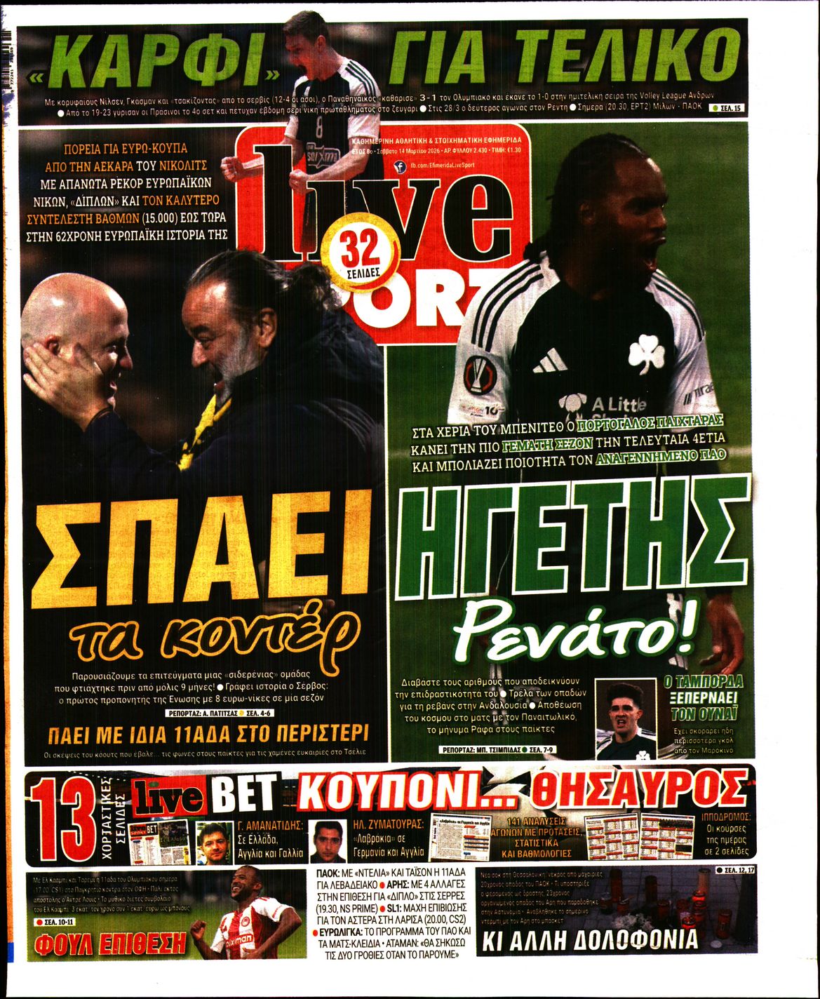 Εξώφυλο εφημερίδας LIVE SPORT 2026-03-14