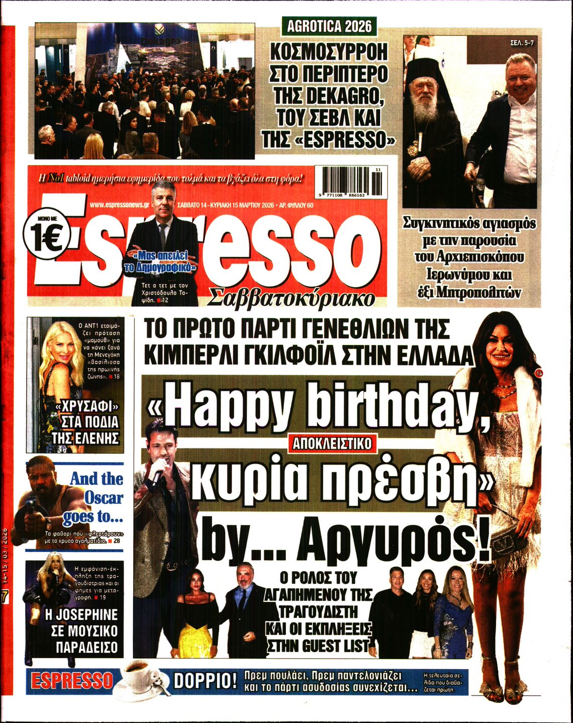 Εξώφυλο εφημερίδας ESPRESSO 2026-03-14