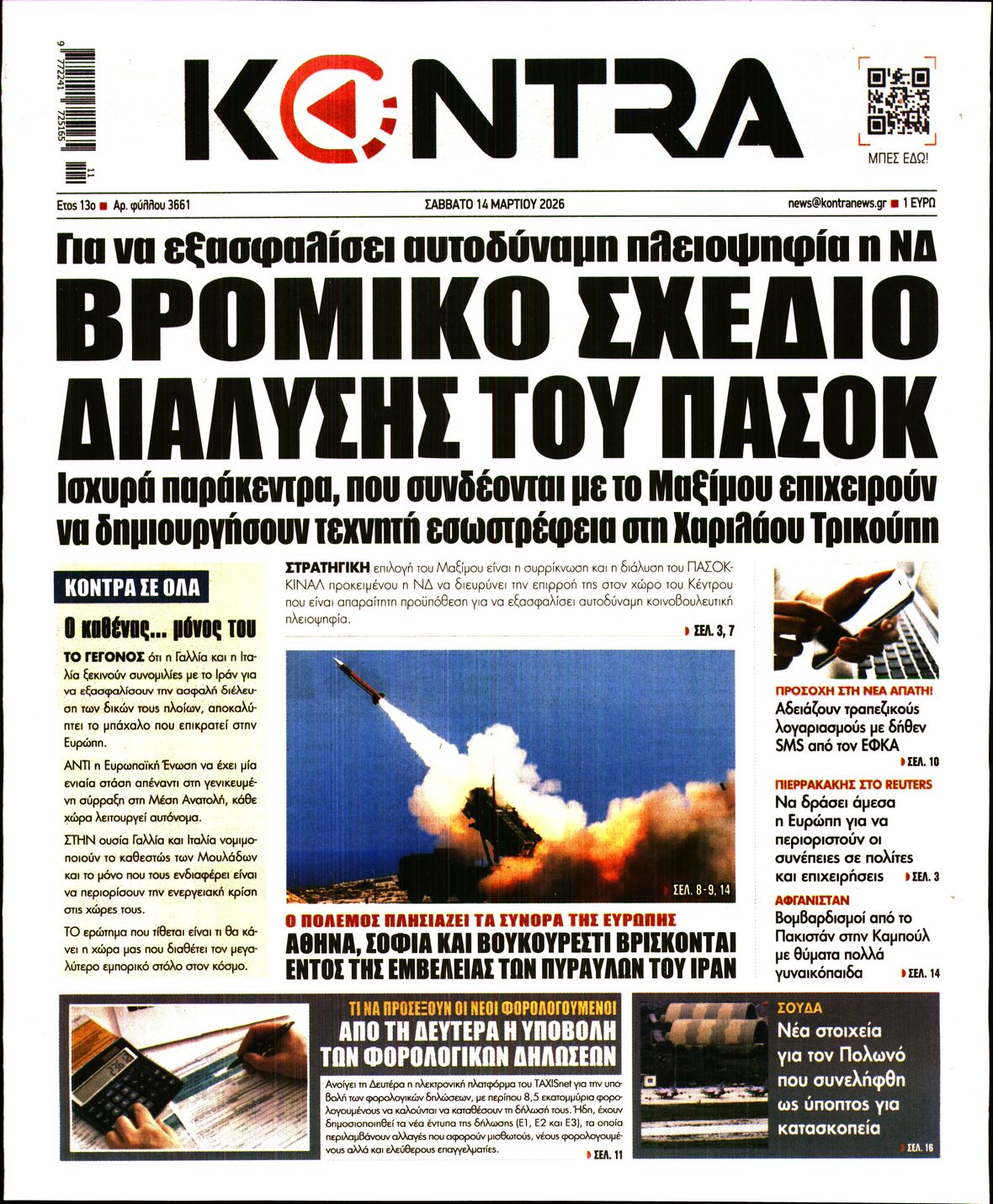 Εξώφυλο εφημερίδας KONTRA NEWS 2026-03-14