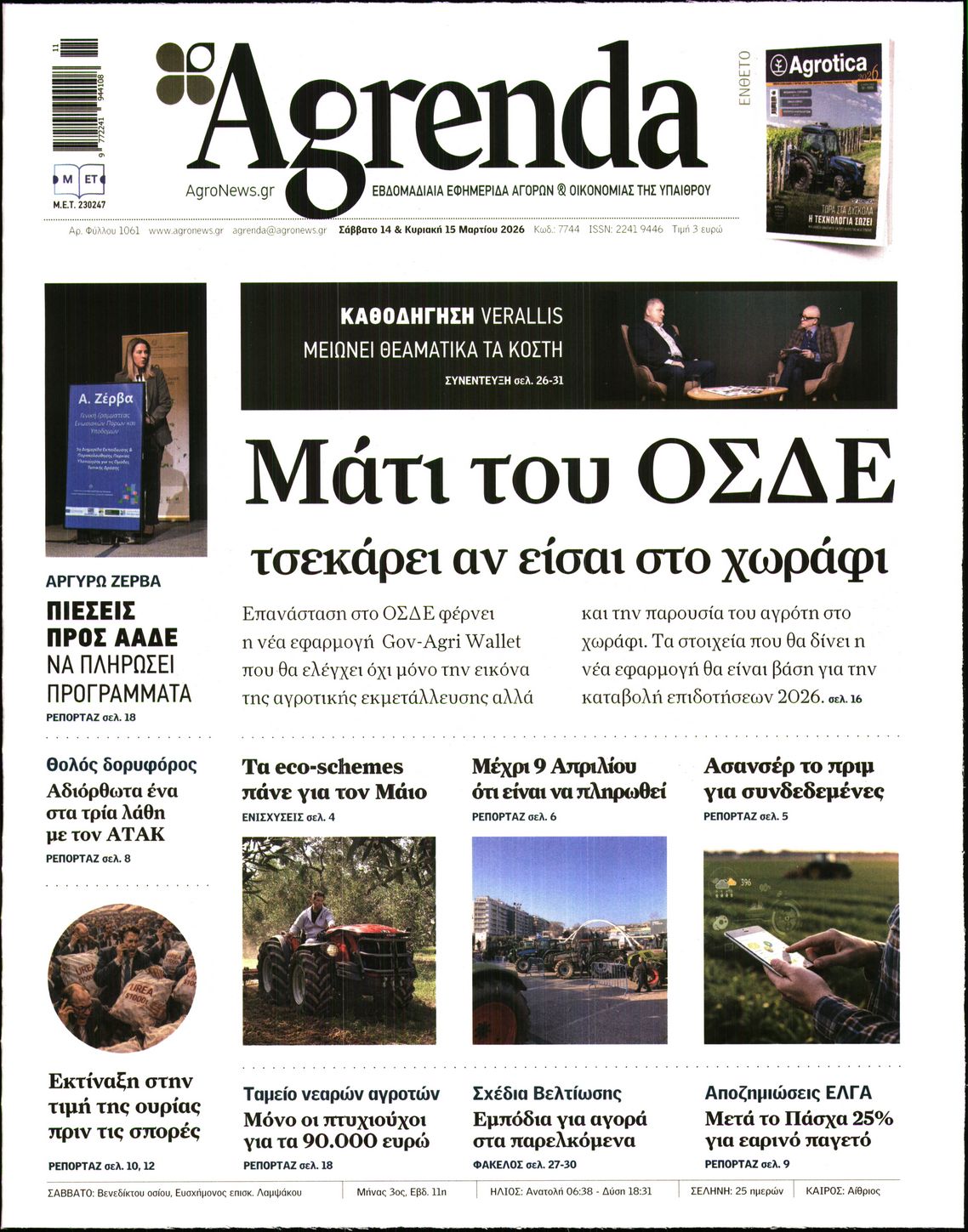 Εξώφυλο εφημερίδας AGRENDA 2026-03-14