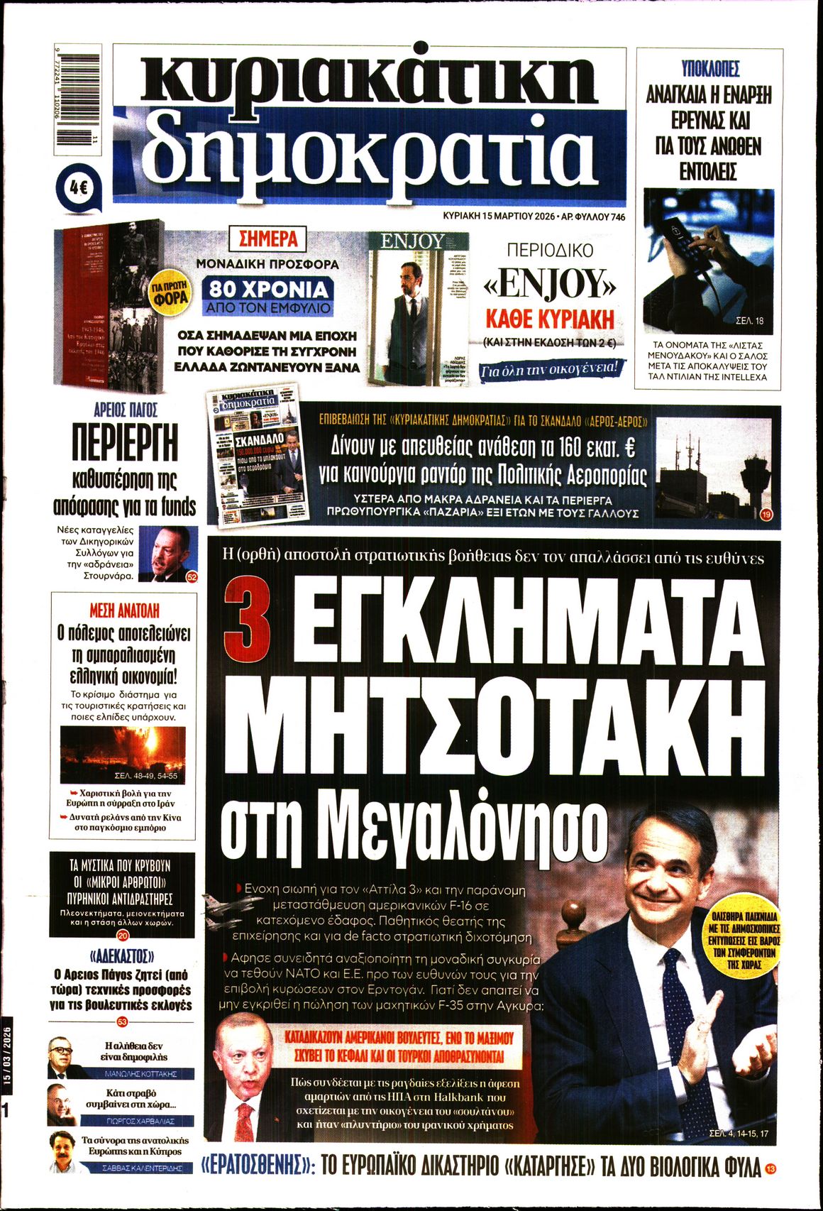 Εξώφυλο εφημερίδας ΔΗΜΟΚΡΑΤΙΑ 2026-03-15