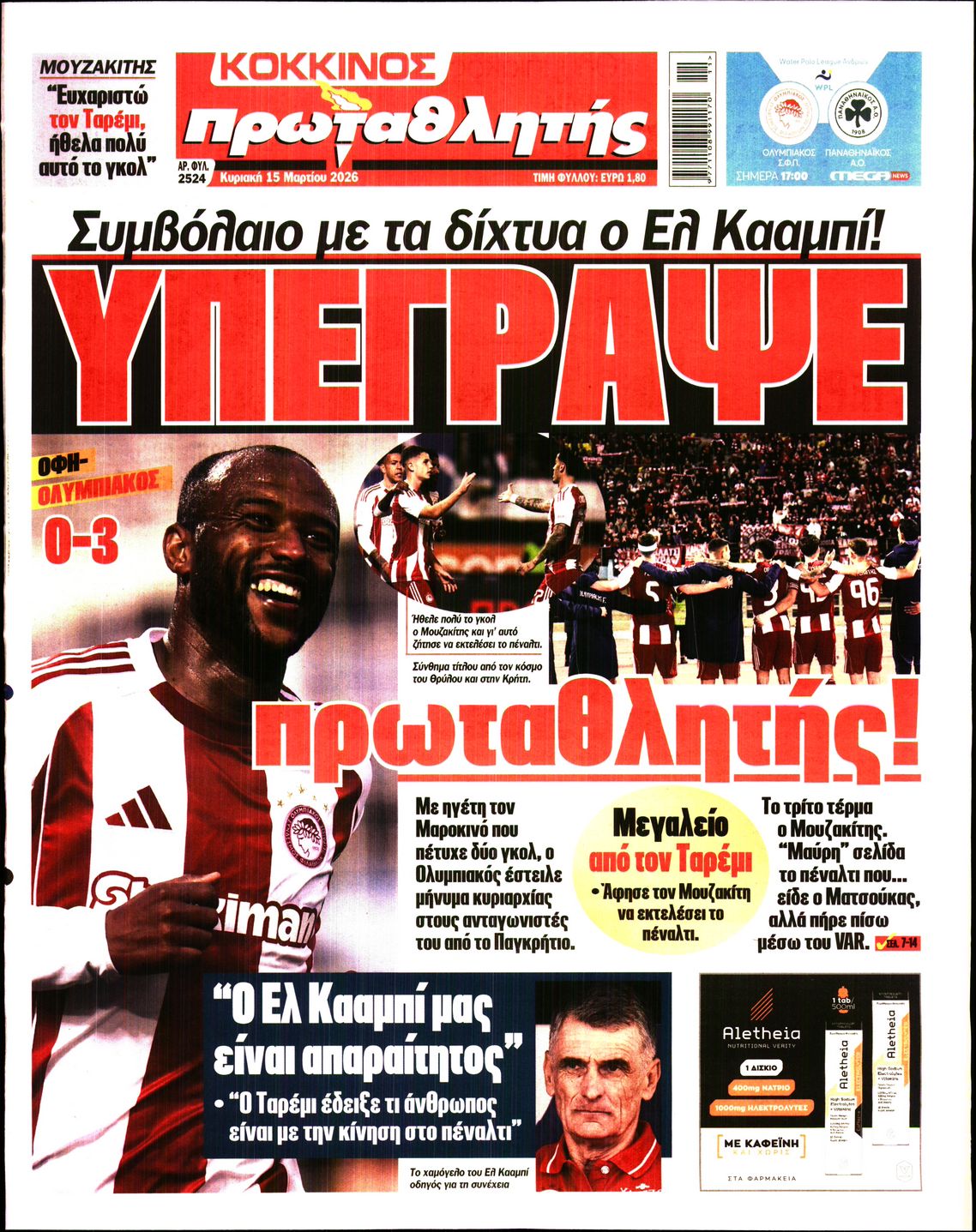 Εξώφυλο εφημερίδας ΠΡΩΤΑΘΛΗΤΗΣ 2026-03-15