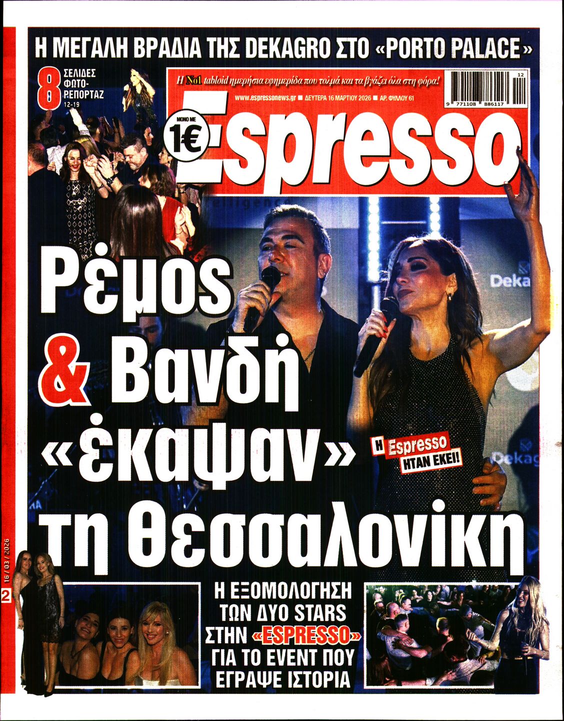 Εξώφυλο εφημερίδας ESPRESSO 2026-03-16