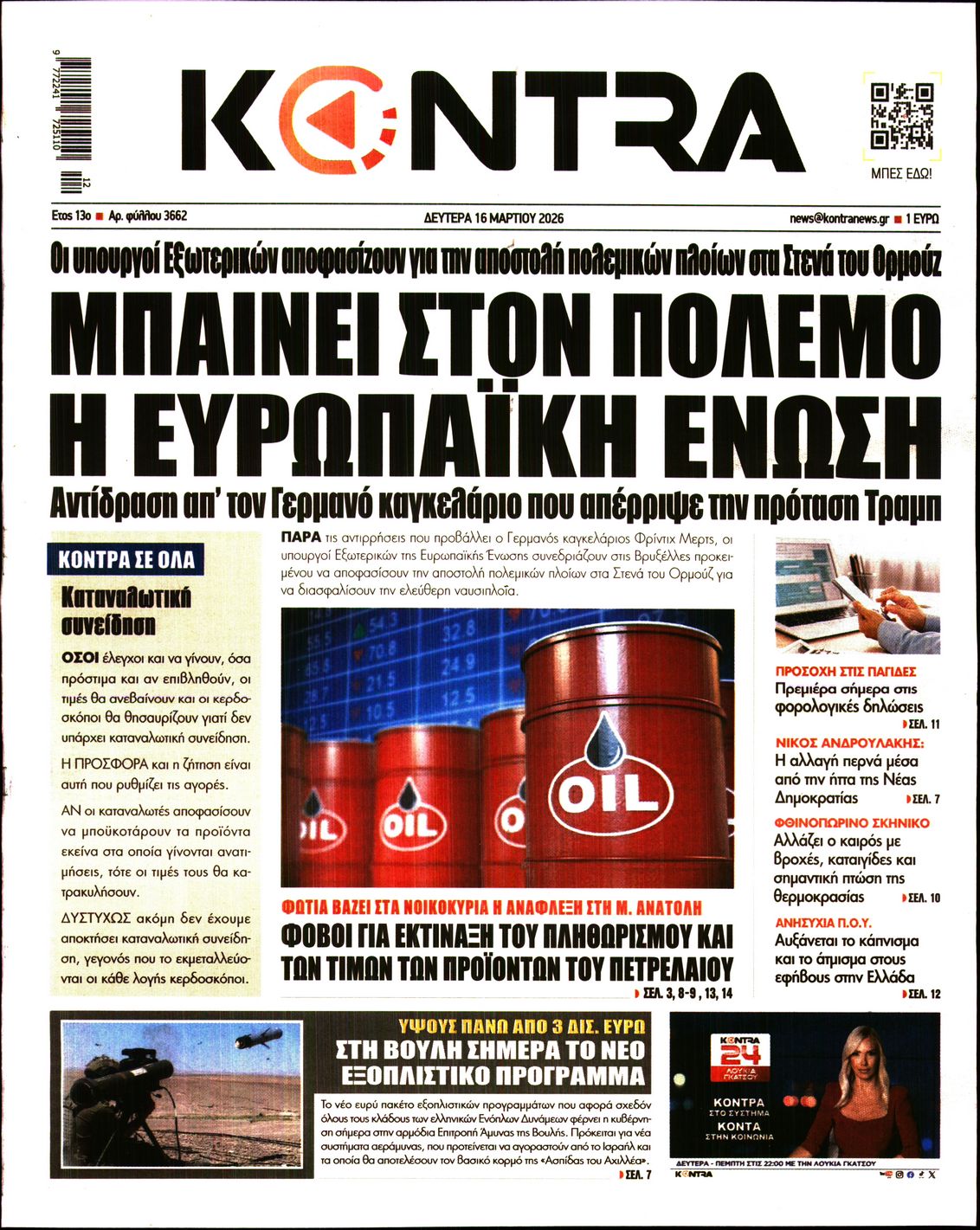 Εξώφυλο εφημερίδας KONTRA NEWS 2026-03-16