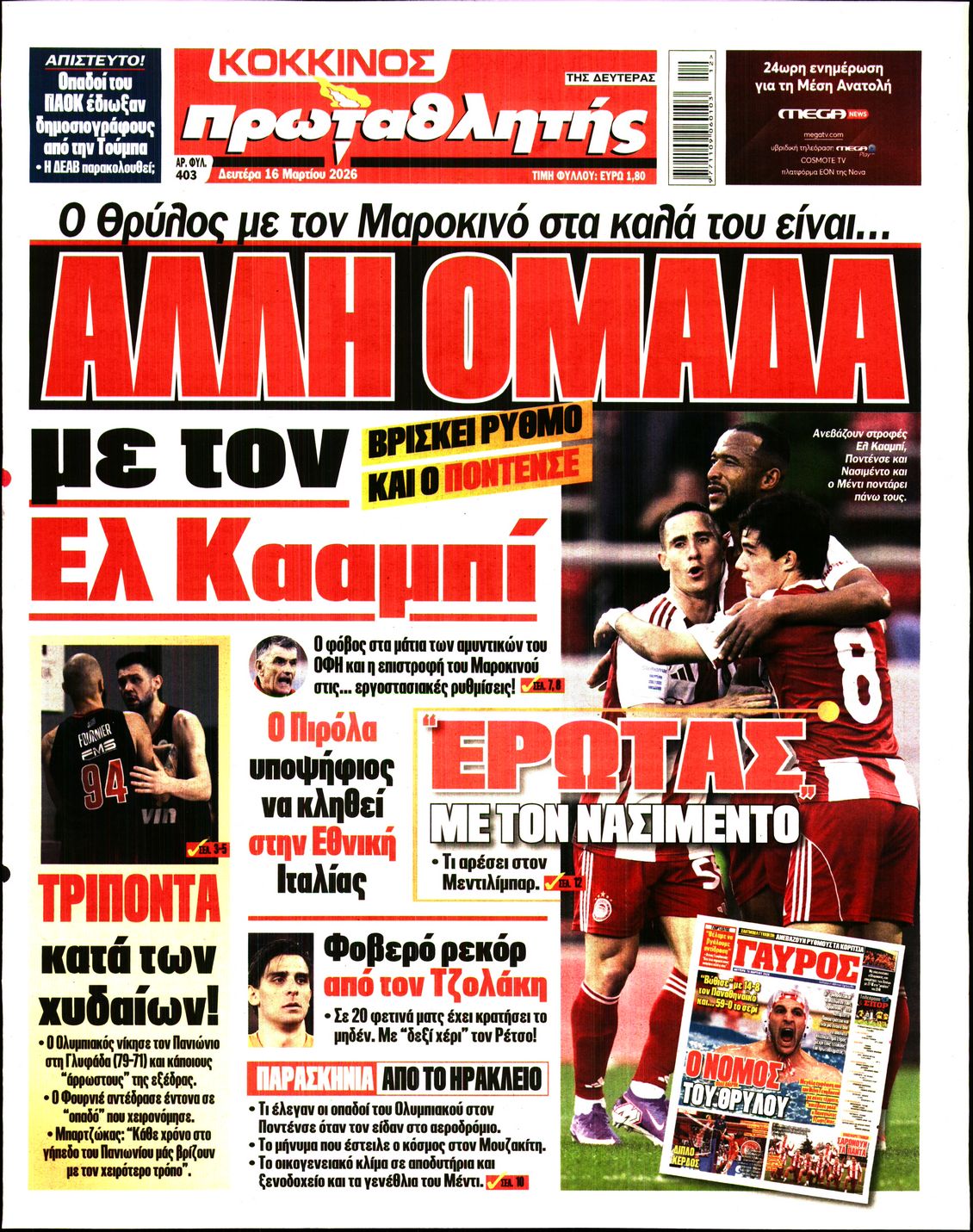 Εξώφυλο εφημερίδας ΠΡΩΤΑΘΛΗΤΗΣ 2026-03-16