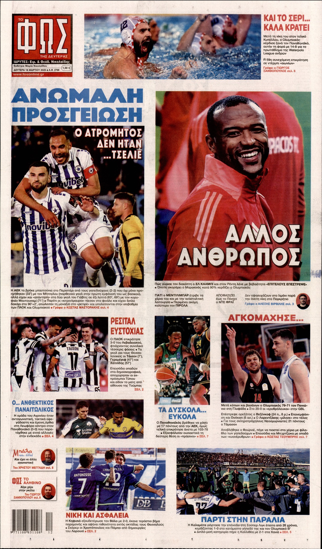 Εξώφυλο εφημερίδας ΦΩΣ ΤΩΝ ΣΠΟΡ 2026-03-16