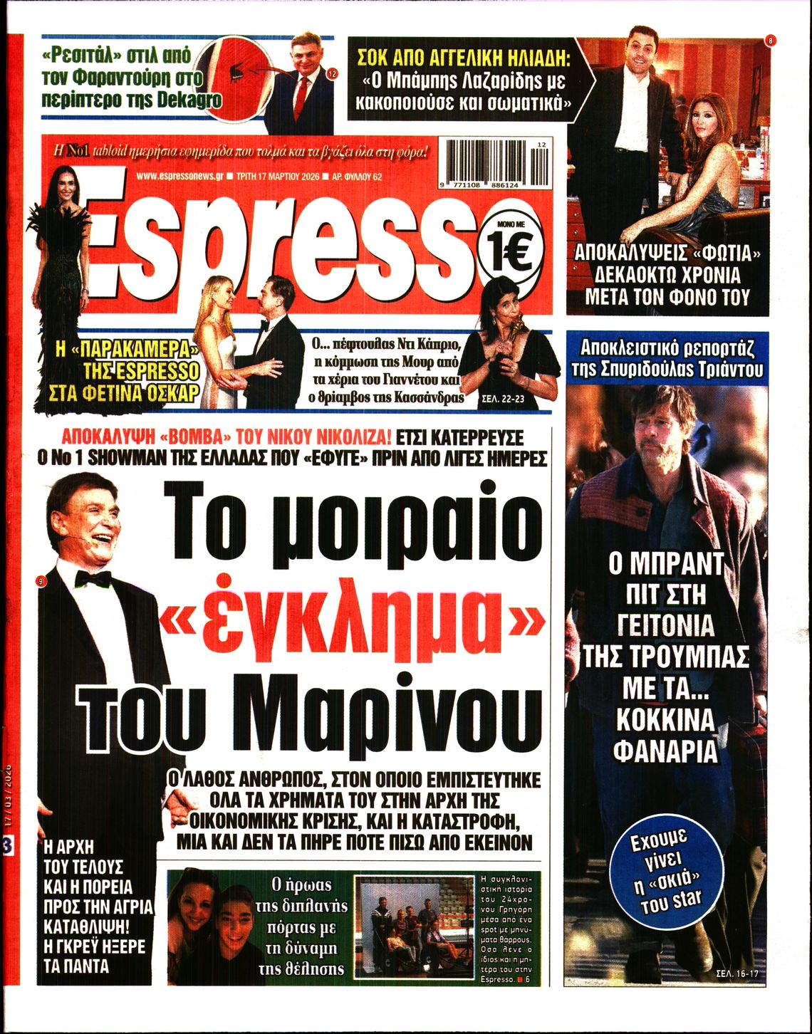 Εξώφυλο εφημερίδας ESPRESSO 2026-03-17