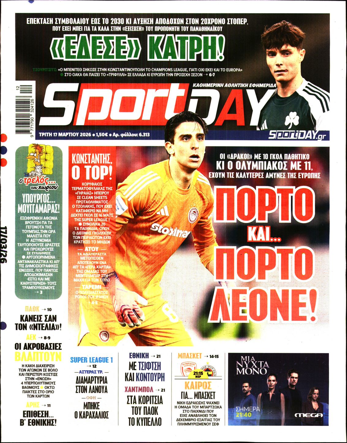 Εξώφυλο εφημερίδας SPORTDAY 2026-03-17