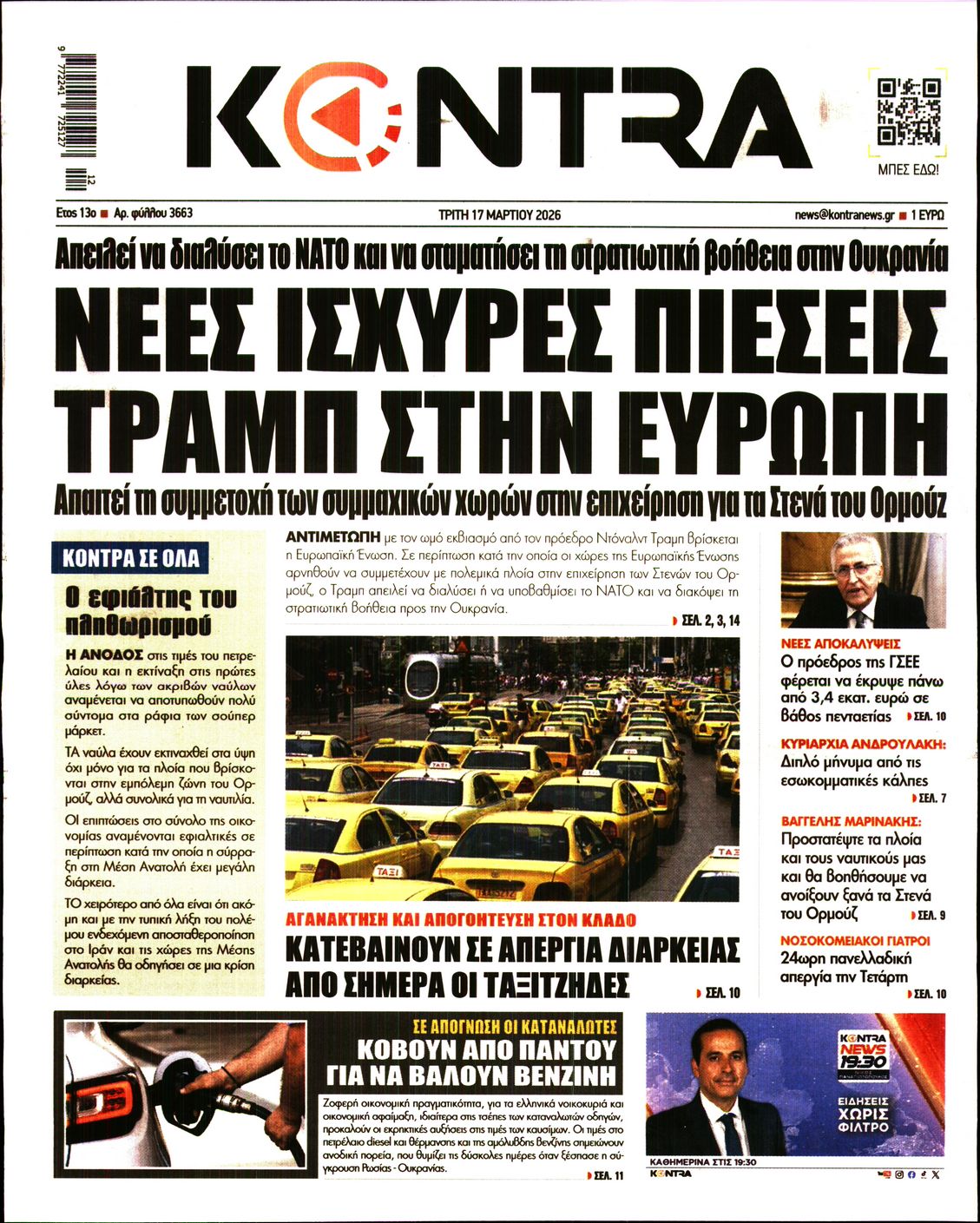 Εξώφυλο εφημερίδας KONTRA NEWS 2026-03-17