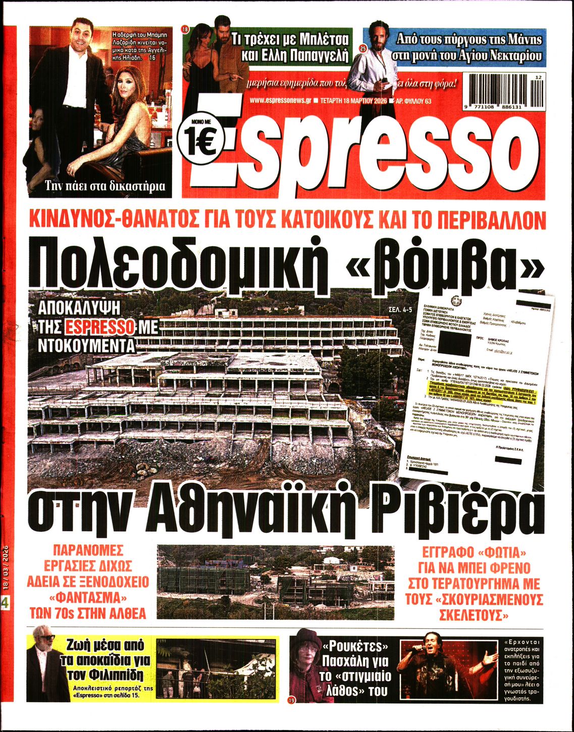 Εξώφυλο εφημερίδας ESPRESSO 2026-03-18