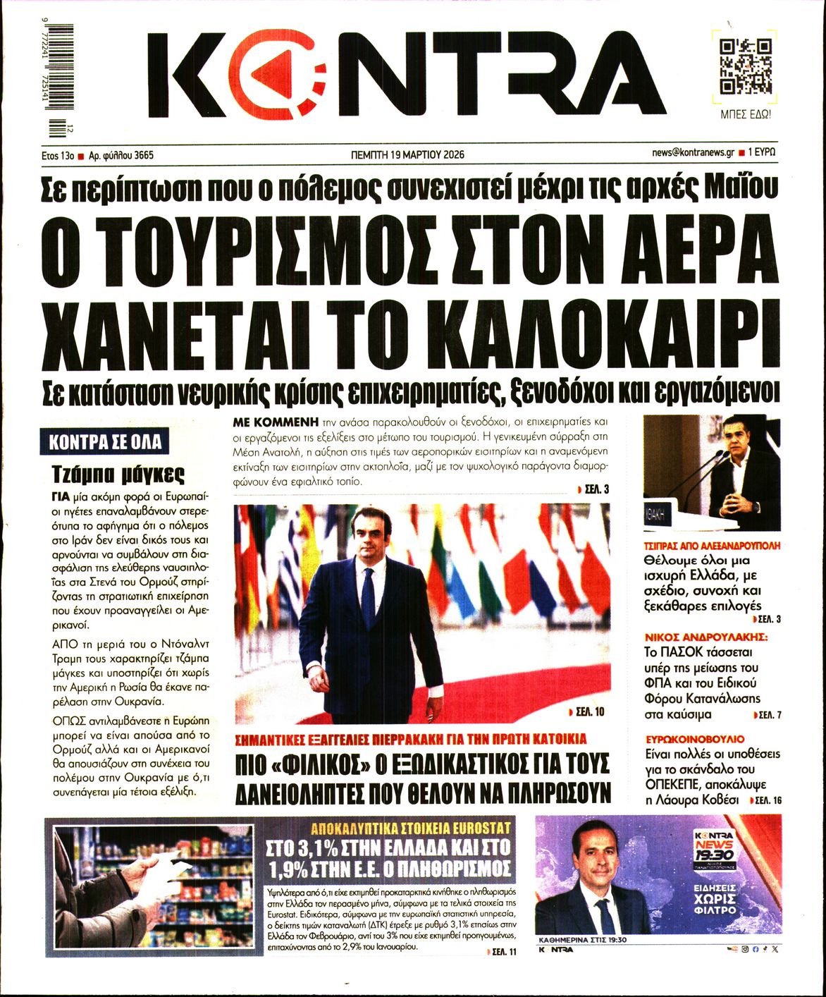 Εξώφυλο εφημερίδας KONTRA NEWS 2026-03-19