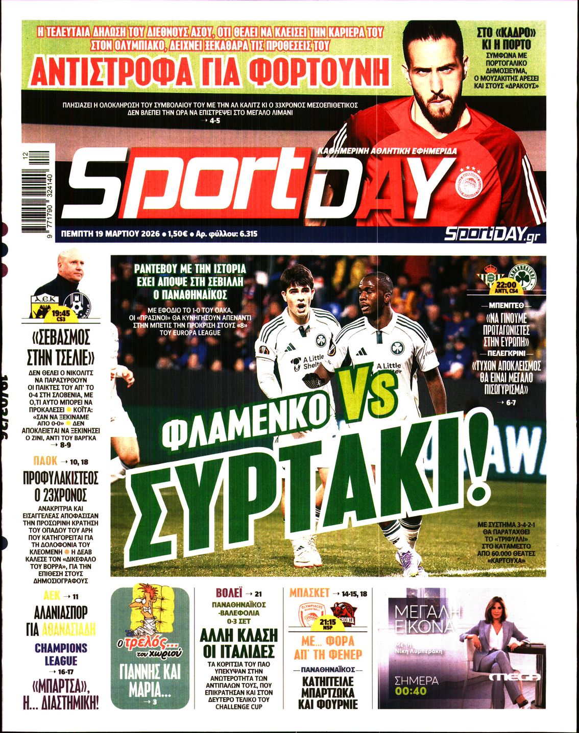 Εξώφυλο εφημερίδας SPORTDAY 2026-03-19