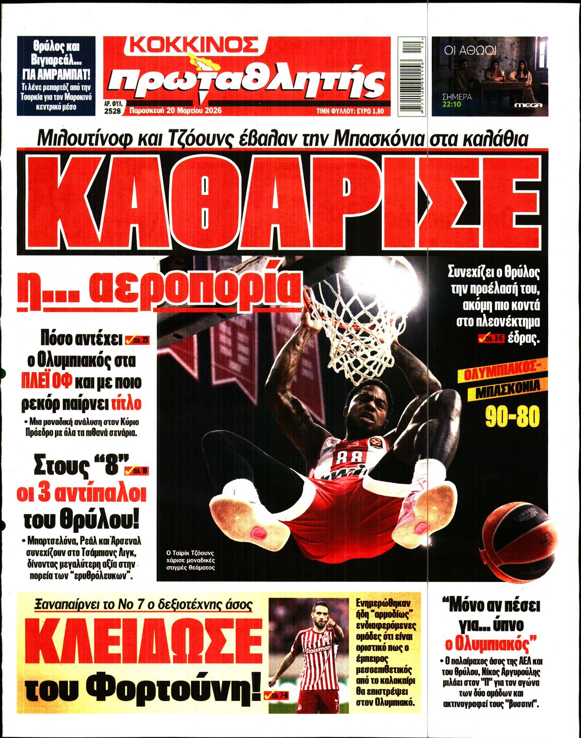 Εξώφυλο εφημερίδας ΠΡΩΤΑΘΛΗΤΗΣ 2026-03-20