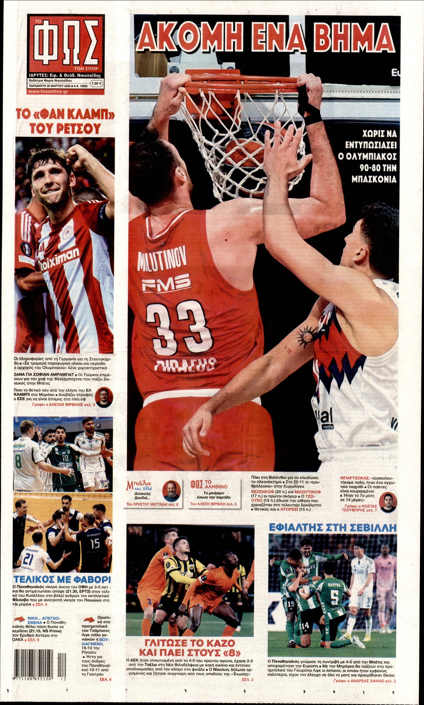 Εξώφυλο εφημερίδας ΦΩΣ ΤΩΝ ΣΠΟΡ 2026-03-20