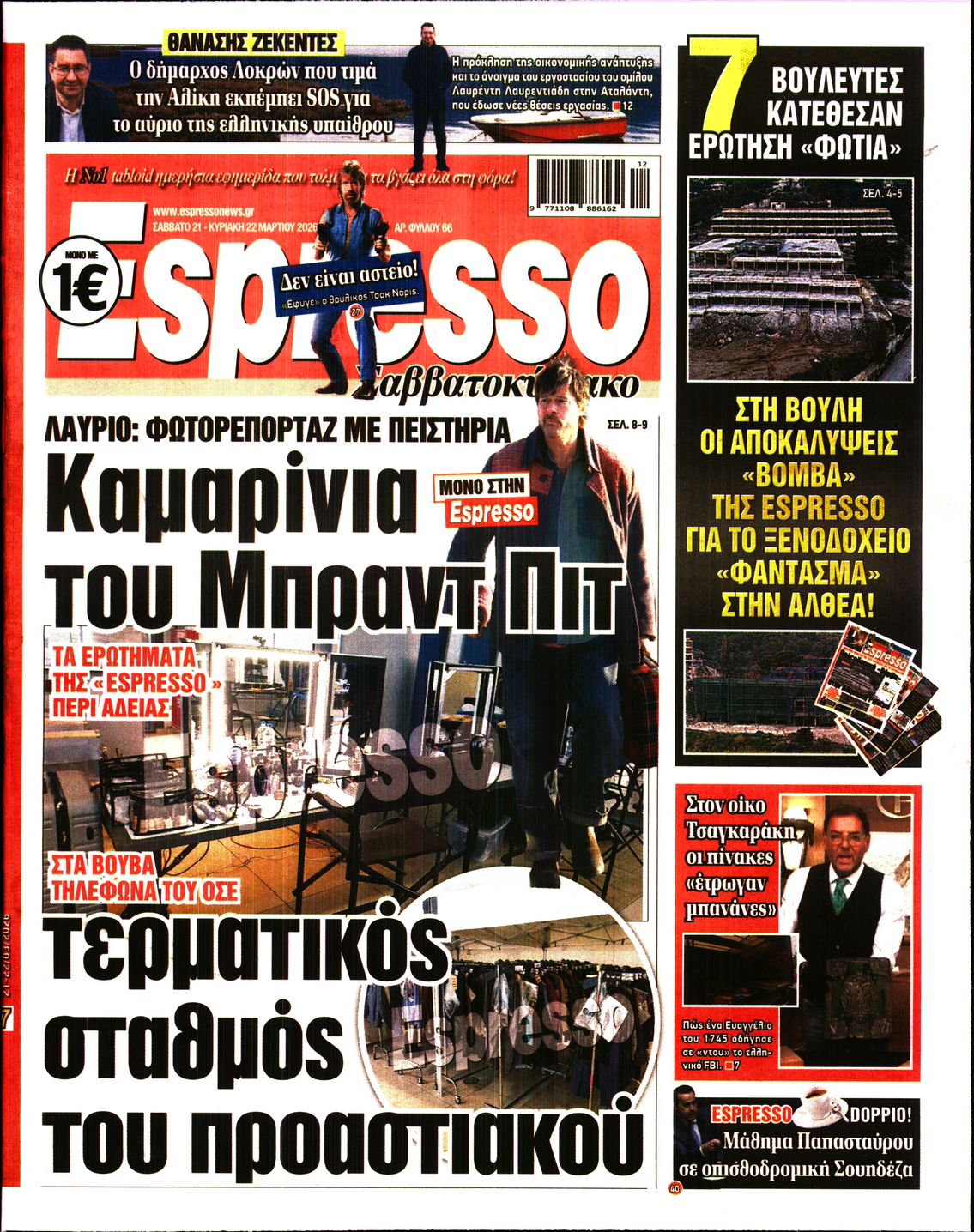 Εξώφυλο εφημερίδας ESPRESSO 2026-03-21