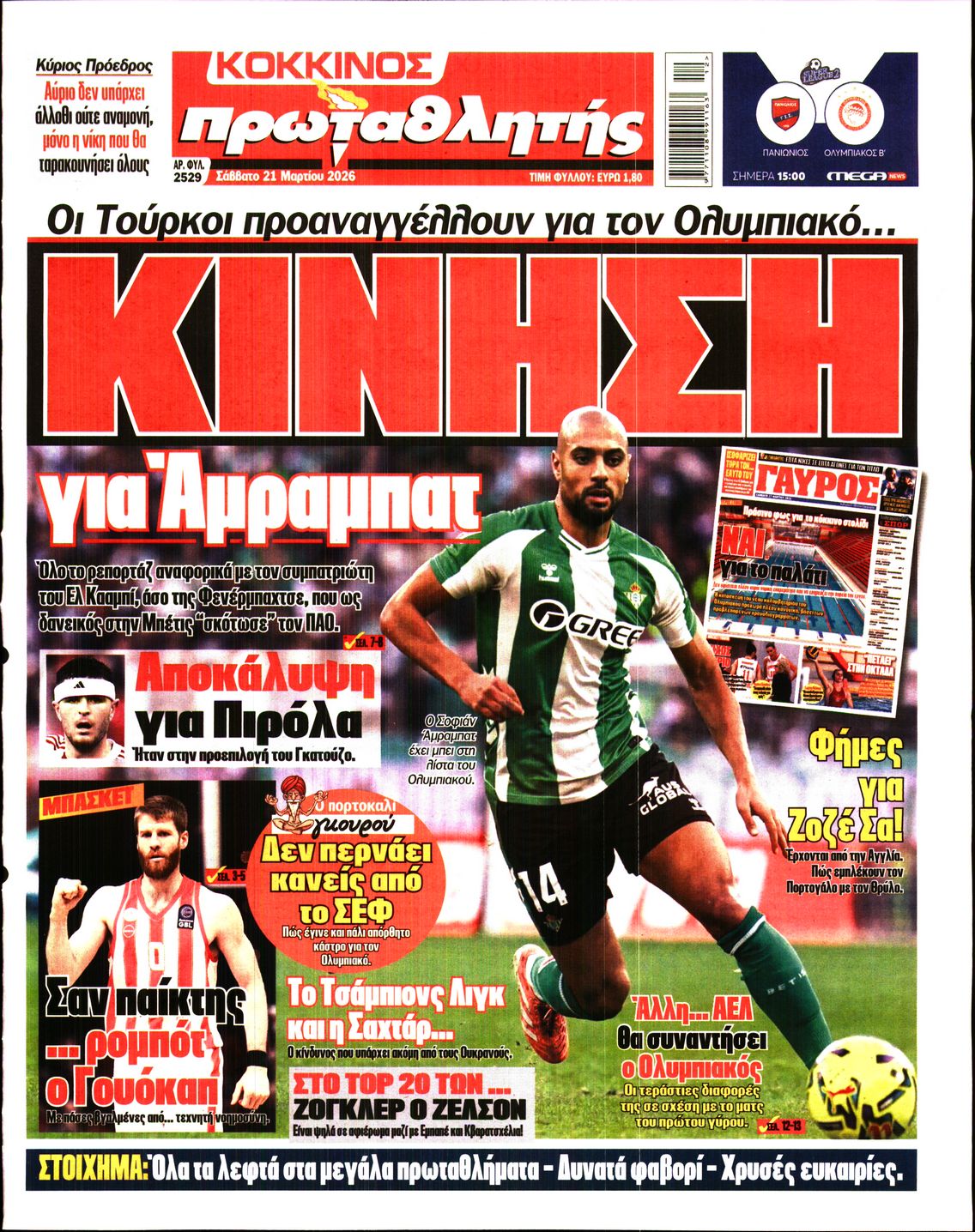 Εξώφυλο εφημερίδας ΠΡΩΤΑΘΛΗΤΗΣ 2026-03-21