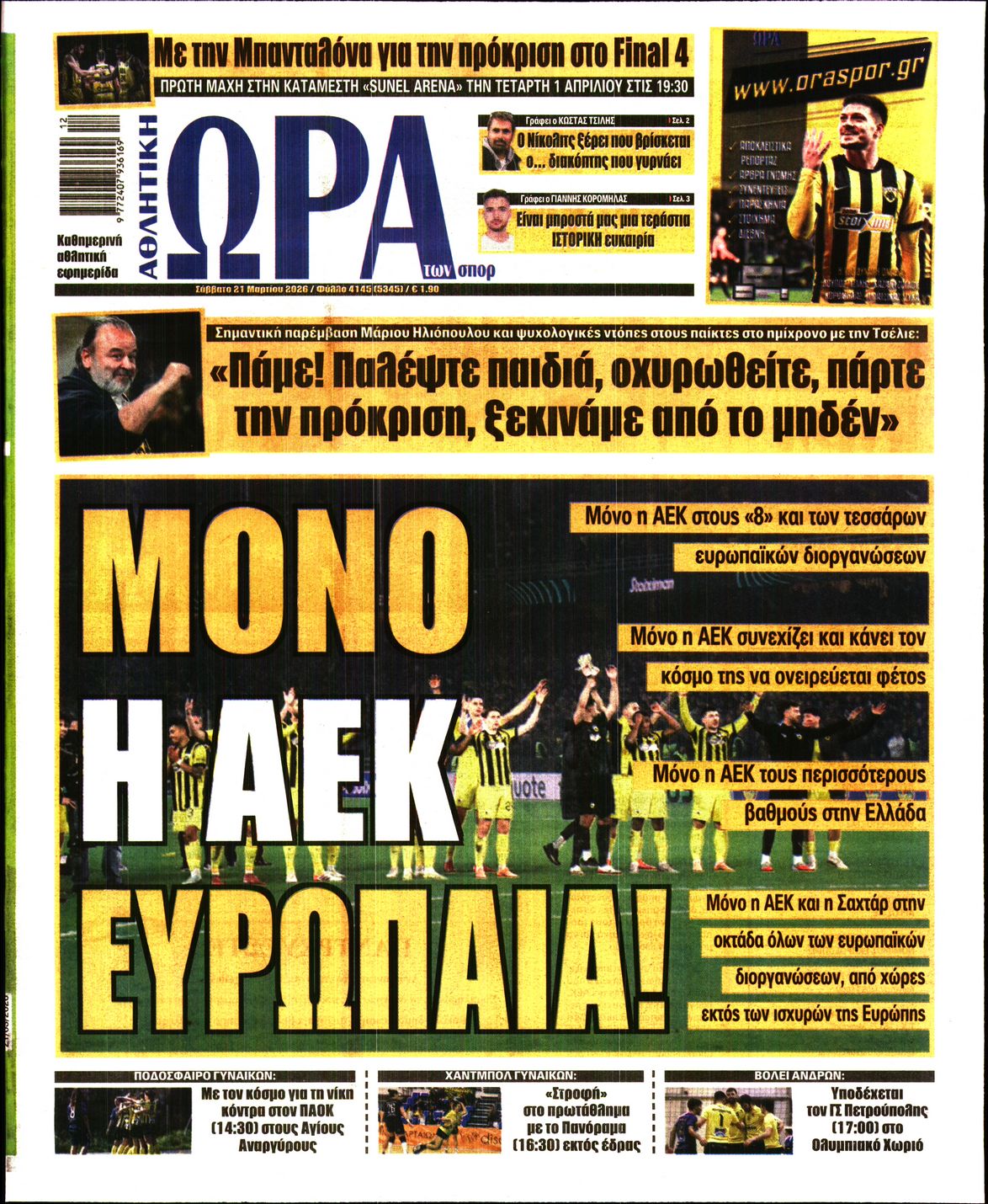 Εξώφυλο εφημερίδας ΩΡΑ ΓΙΑ ΣΠΟΡ 2026-03-21