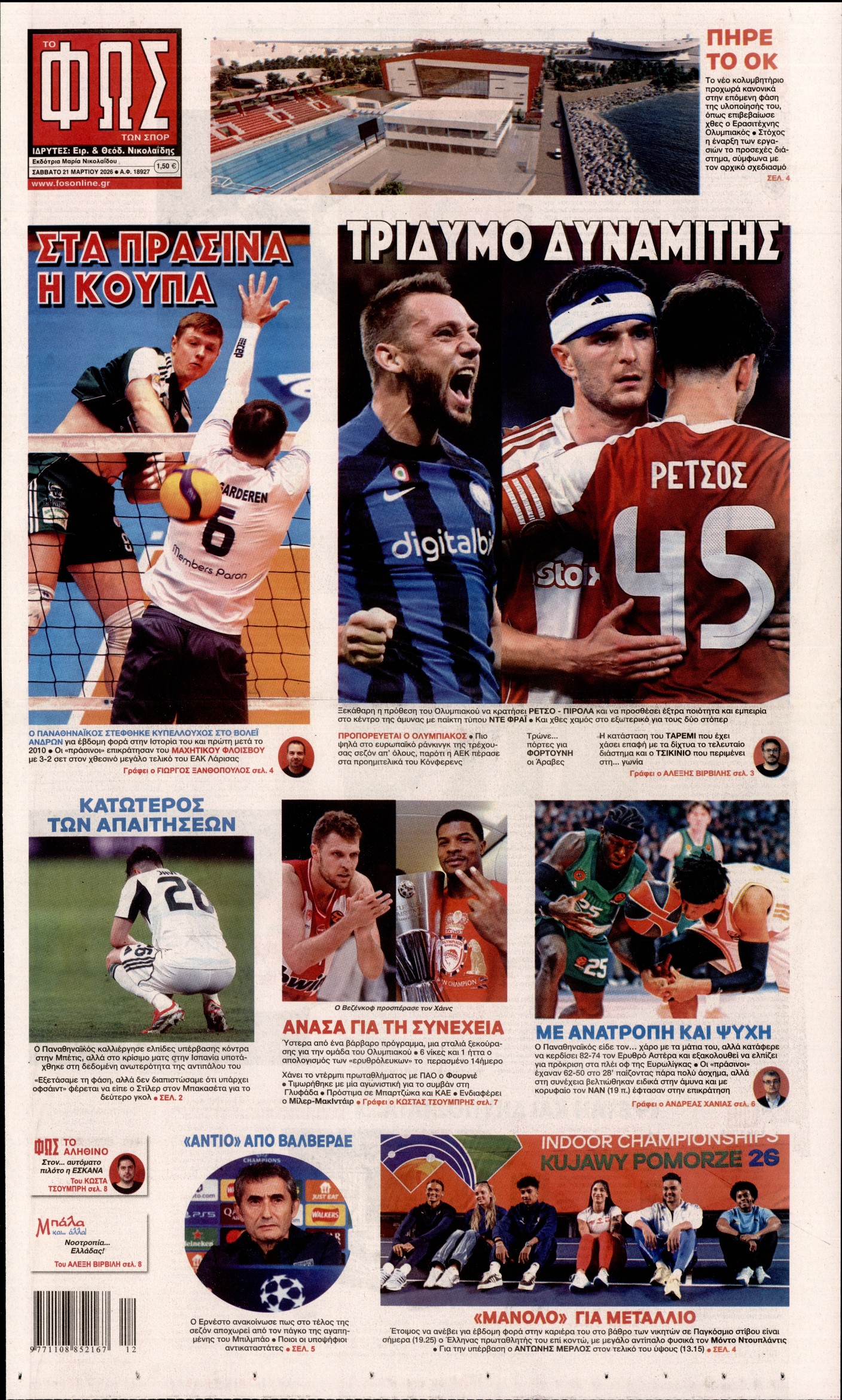 Εξώφυλο εφημερίδας ΦΩΣ ΤΩΝ ΣΠΟΡ 2026-03-21
