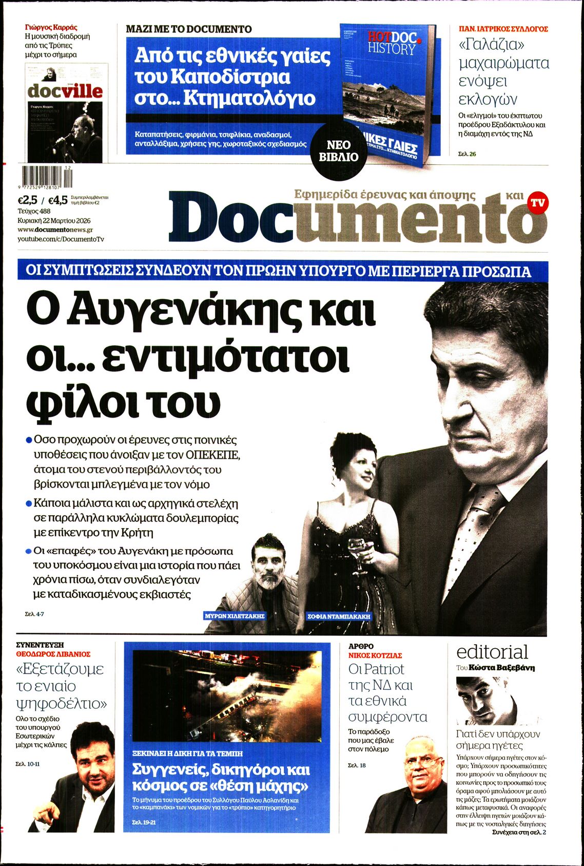 Εξώφυλο εφημερίδας DOCUMENTO 2026-03-22