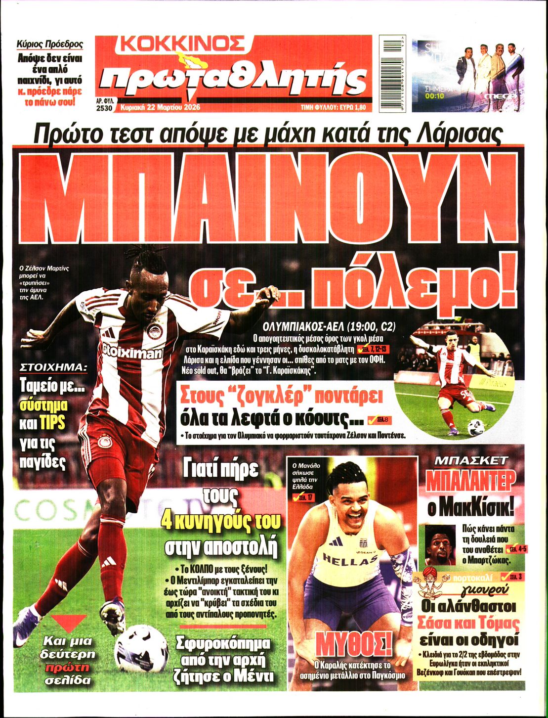 Εξώφυλο εφημερίδας ΠΡΩΤΑΘΛΗΤΗΣ 2026-03-22