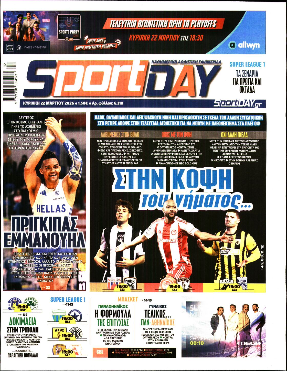Εξώφυλο εφημερίδας SPORTDAY 2026-03-22