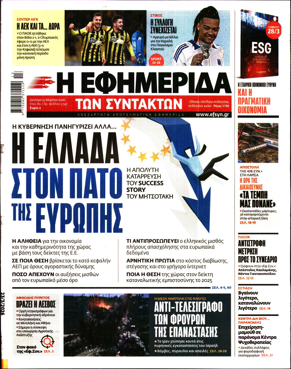 Εξώφυλο εφημερίδας ΤΩΝ ΣΥΝΤΑΚΤΩΝ 2026-03-23