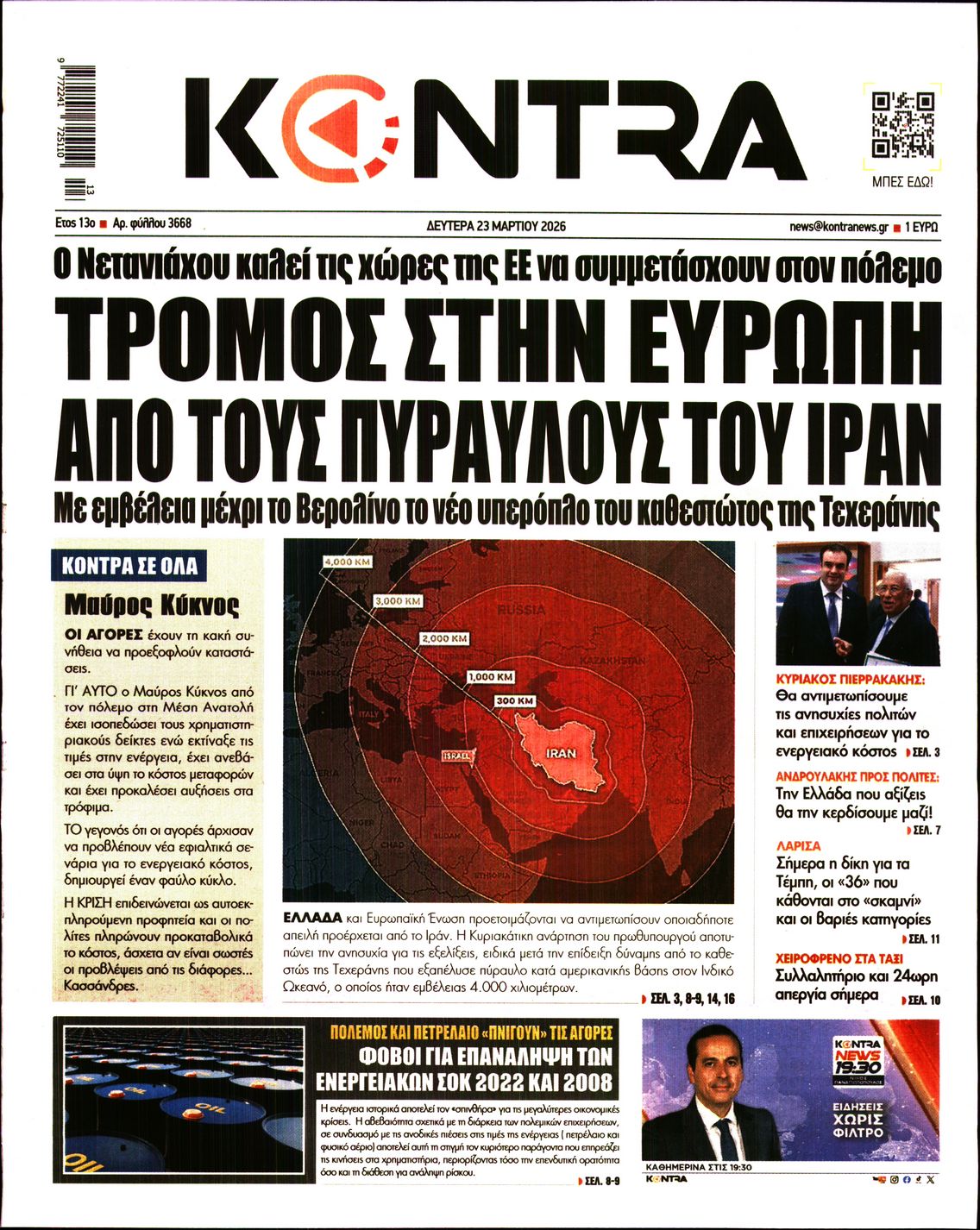 Εξώφυλο εφημερίδας KONTRA NEWS 2026-03-23