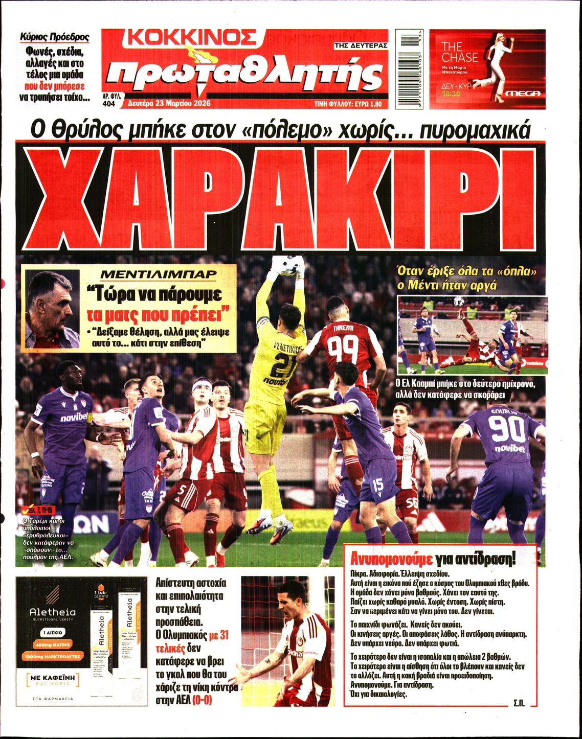 Εξώφυλο εφημερίδας ΠΡΩΤΑΘΛΗΤΗΣ 2026-03-23