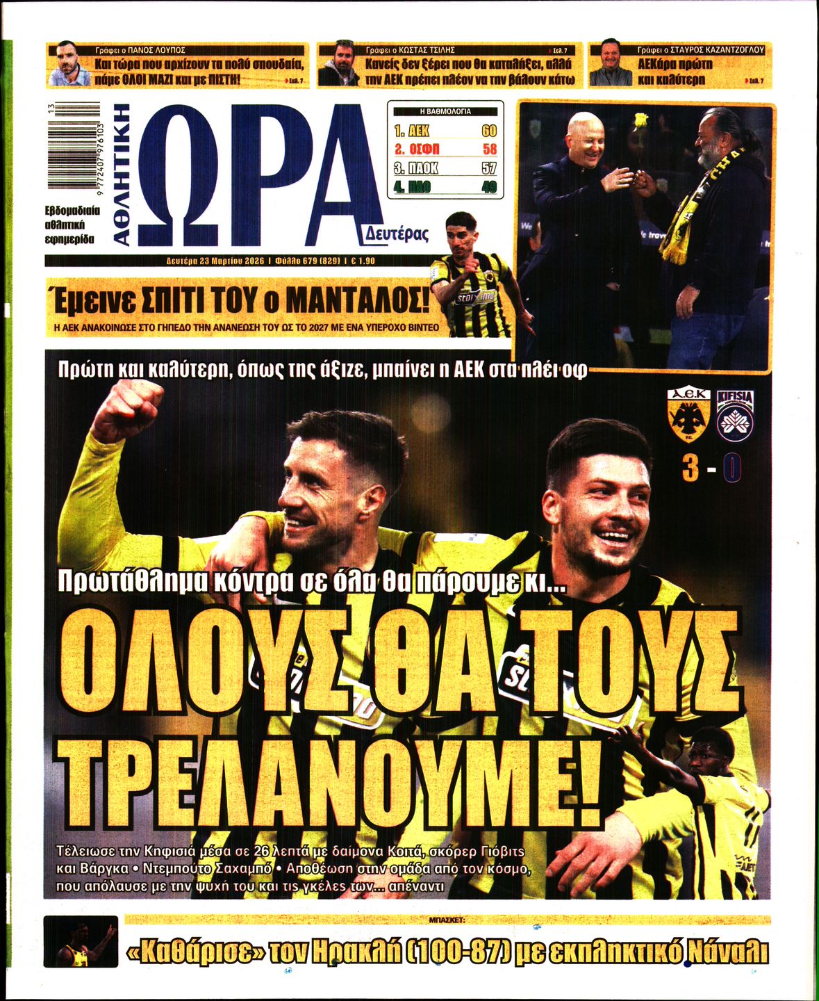 Εξώφυλο εφημερίδας ΩΡΑ ΓΙΑ ΣΠΟΡ 2026-03-23