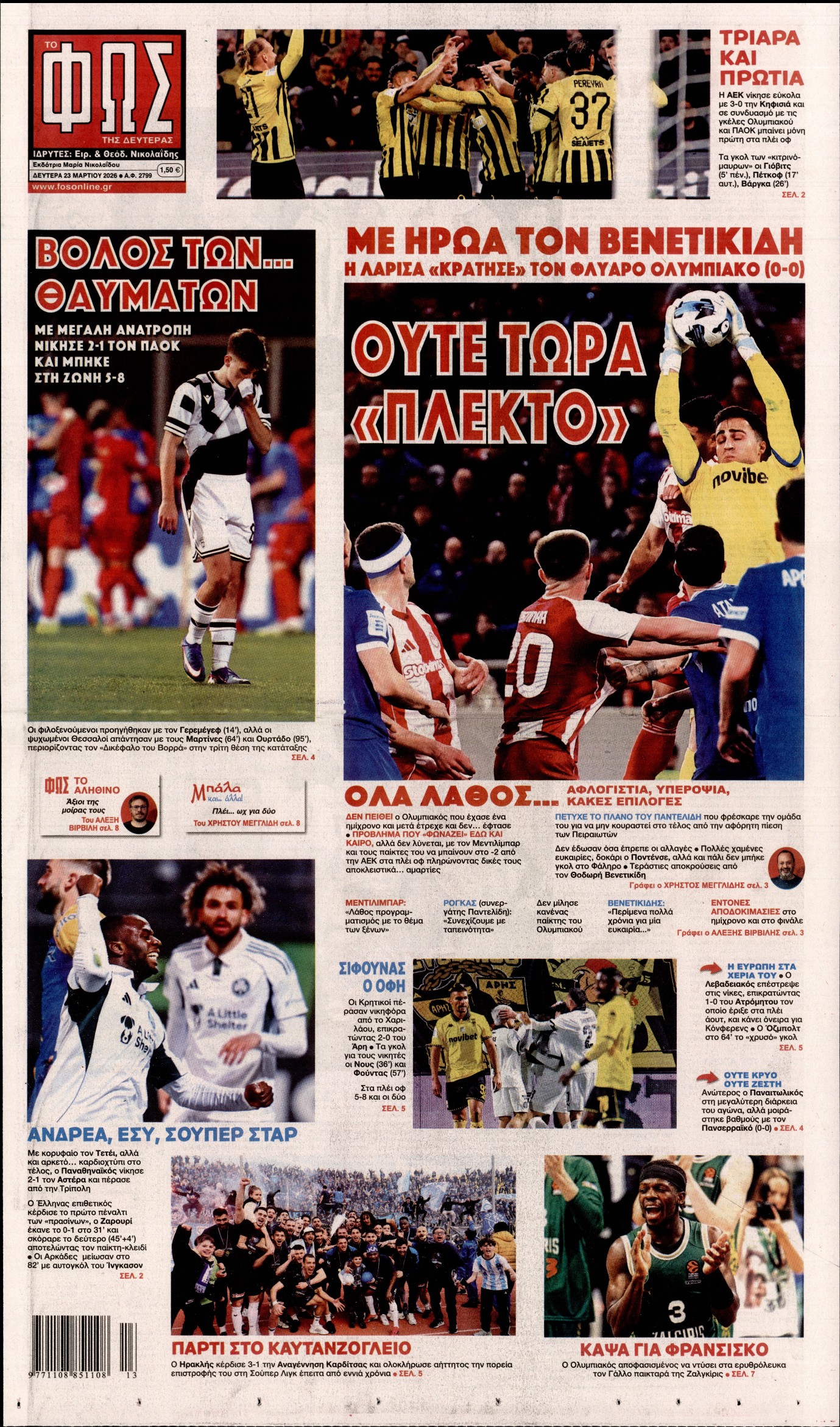 Εξώφυλο εφημερίδας ΦΩΣ ΤΩΝ ΣΠΟΡ 2026-03-23