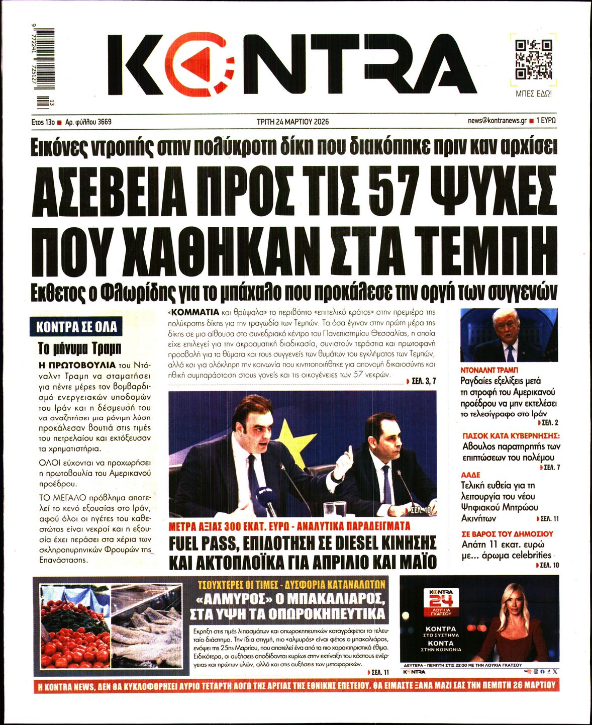 Εξώφυλο εφημερίδας KONTRA NEWS 2026-03-24
