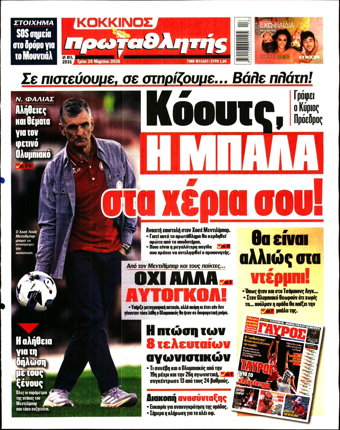 Εξώφυλο εφημερίδας ΠΡΩΤΑΘΛΗΤΗΣ 2026-03-24