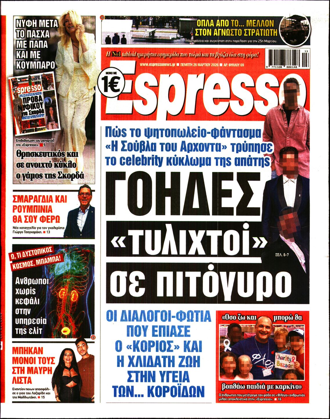 Εξώφυλο εφημερίδας ESPRESSO 2026-03-26