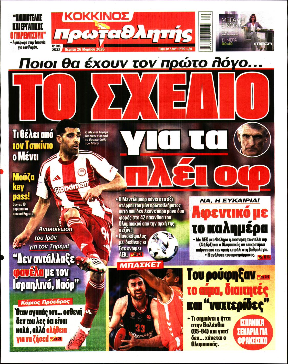 Εξώφυλο εφημερίδας ΠΡΩΤΑΘΛΗΤΗΣ 2026-03-26