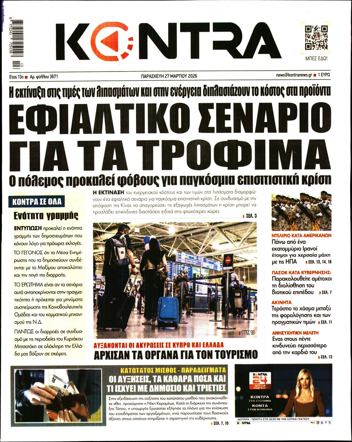 Εξώφυλο εφημερίδας KONTRA NEWS 2026-03-27