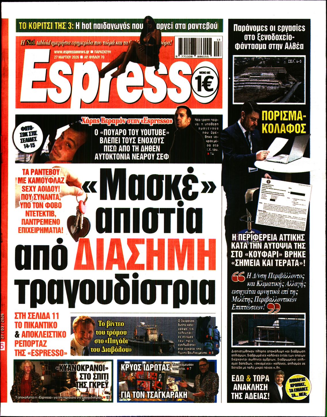 Εξώφυλο εφημερίδας ESPRESSO 2026-03-27