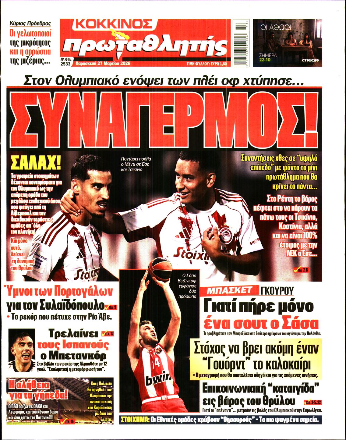Εξώφυλο εφημερίδας ΠΡΩΤΑΘΛΗΤΗΣ 2026-03-27