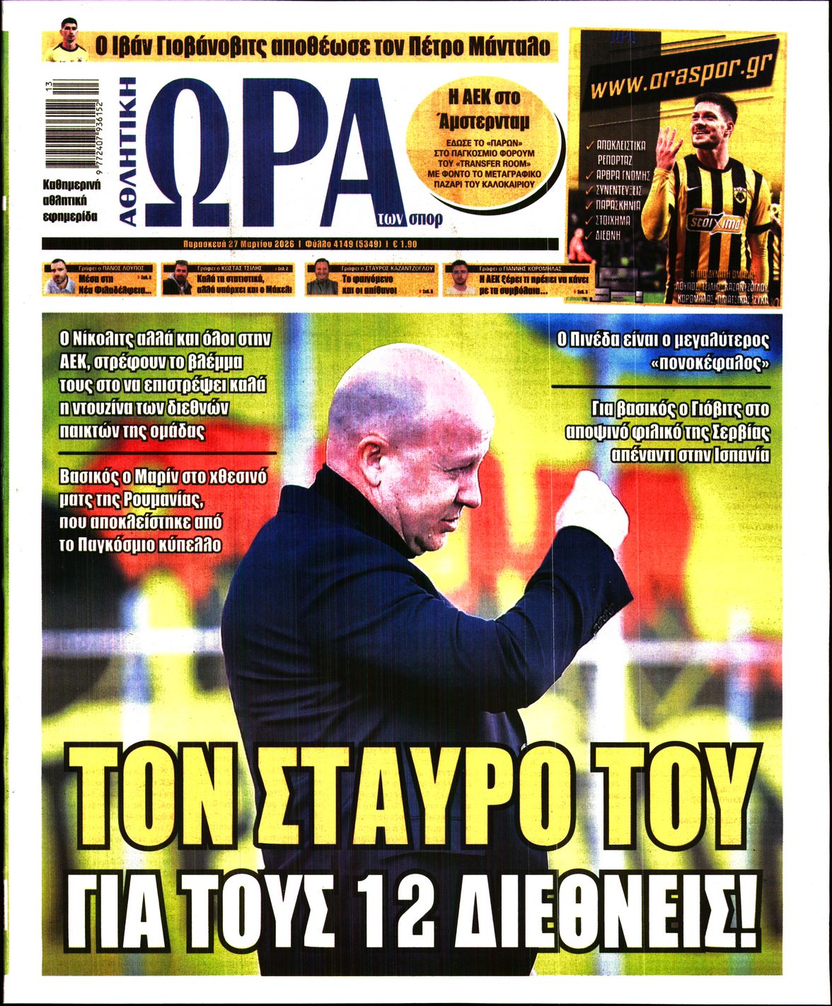 Εξώφυλο εφημερίδας ΩΡΑ ΓΙΑ ΣΠΟΡ 2026-03-27