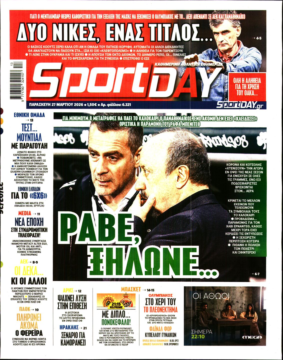 Εξώφυλο εφημερίδας SPORTDAY 2026-03-27