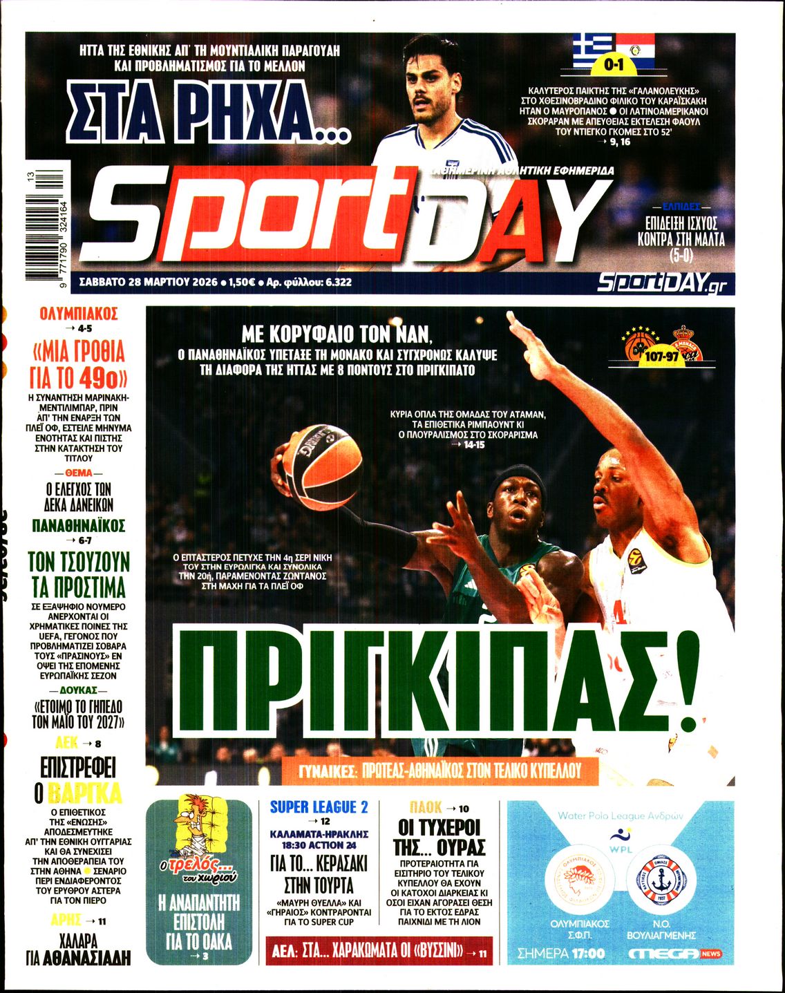 Εξώφυλο εφημερίδας SPORTDAY 2026-03-28