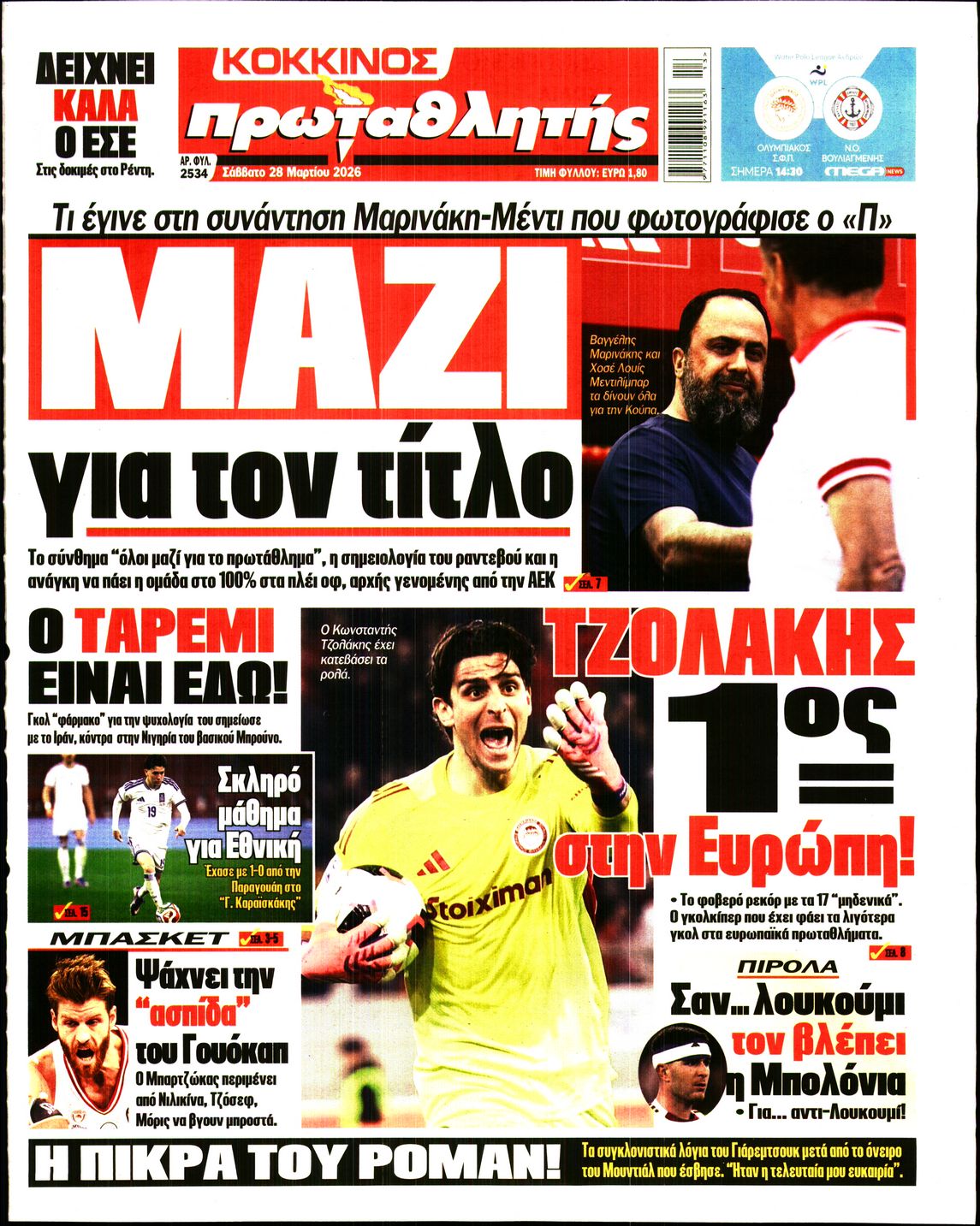 Εξώφυλο εφημερίδας ΠΡΩΤΑΘΛΗΤΗΣ 2026-03-28