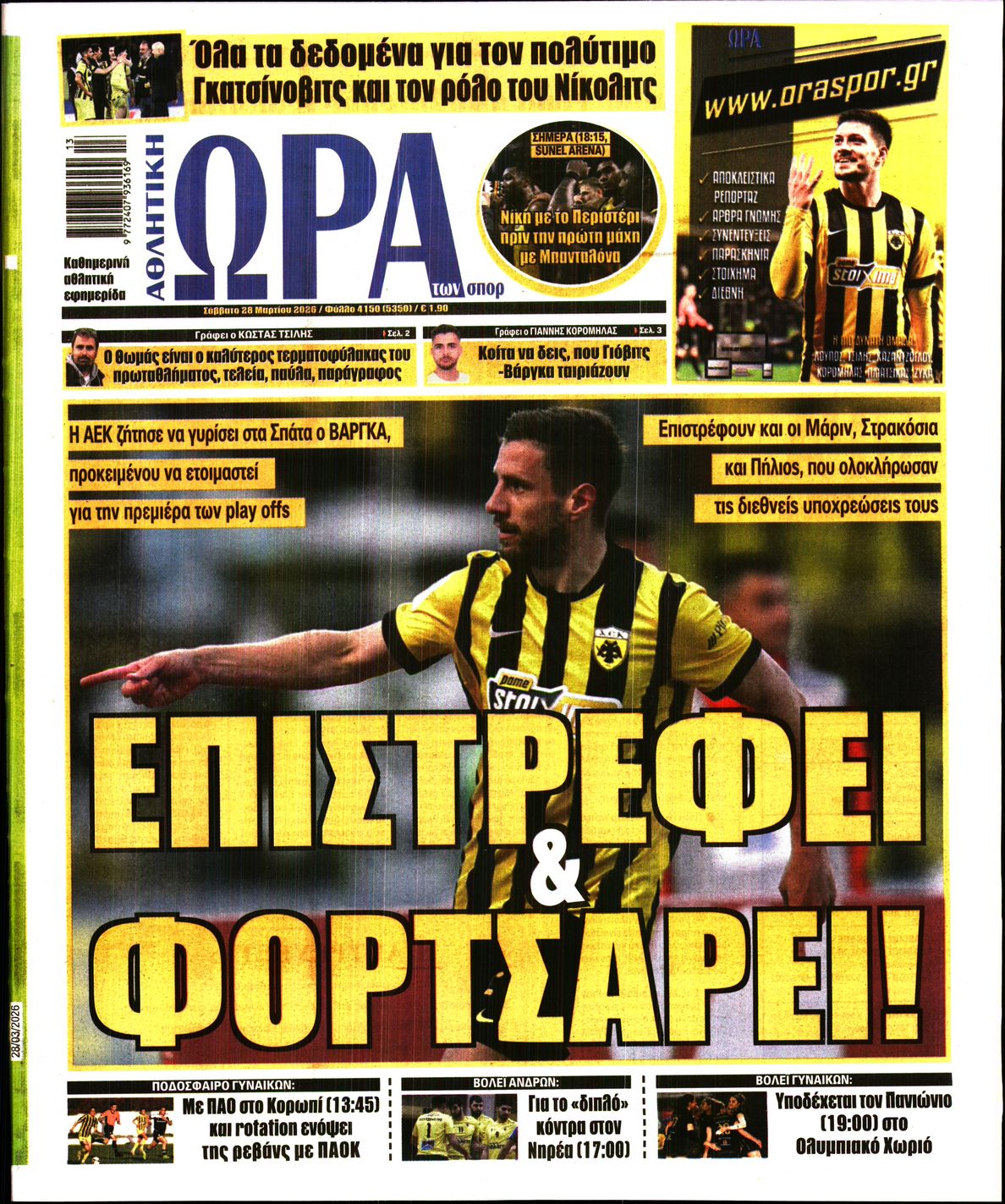 Εξώφυλο εφημερίδας ΩΡΑ ΓΙΑ ΣΠΟΡ 2026-03-28