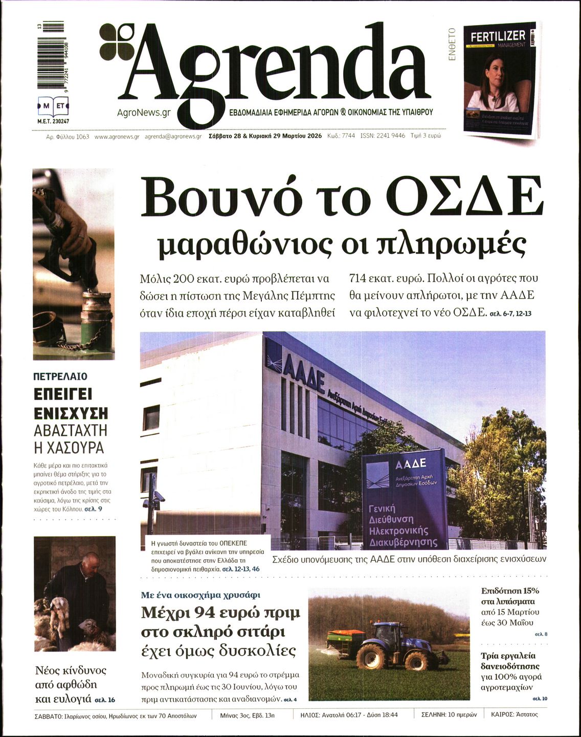Εξώφυλο εφημερίδας AGRENDA 2026-03-28