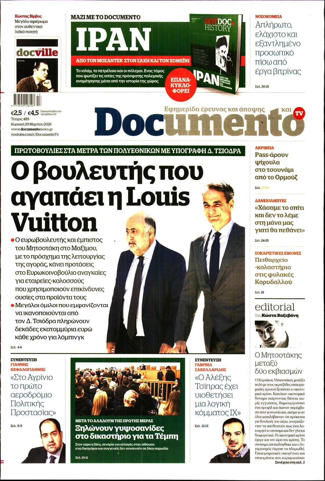 Εξώφυλο εφημερίδας DOCUMENTO 2026-03-29