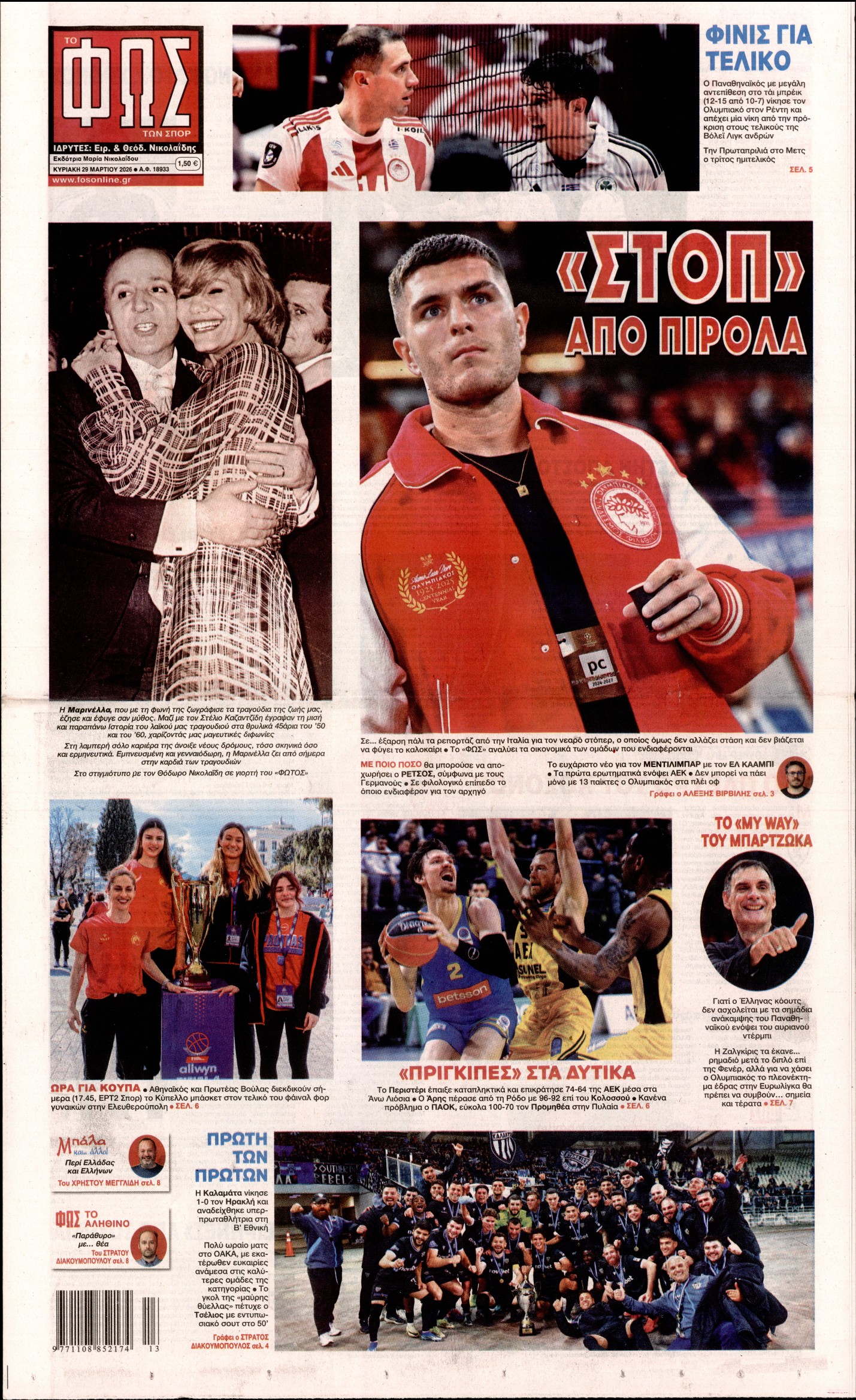Εξώφυλο εφημερίδας ΦΩΣ ΤΩΝ ΣΠΟΡ 2026-03-29