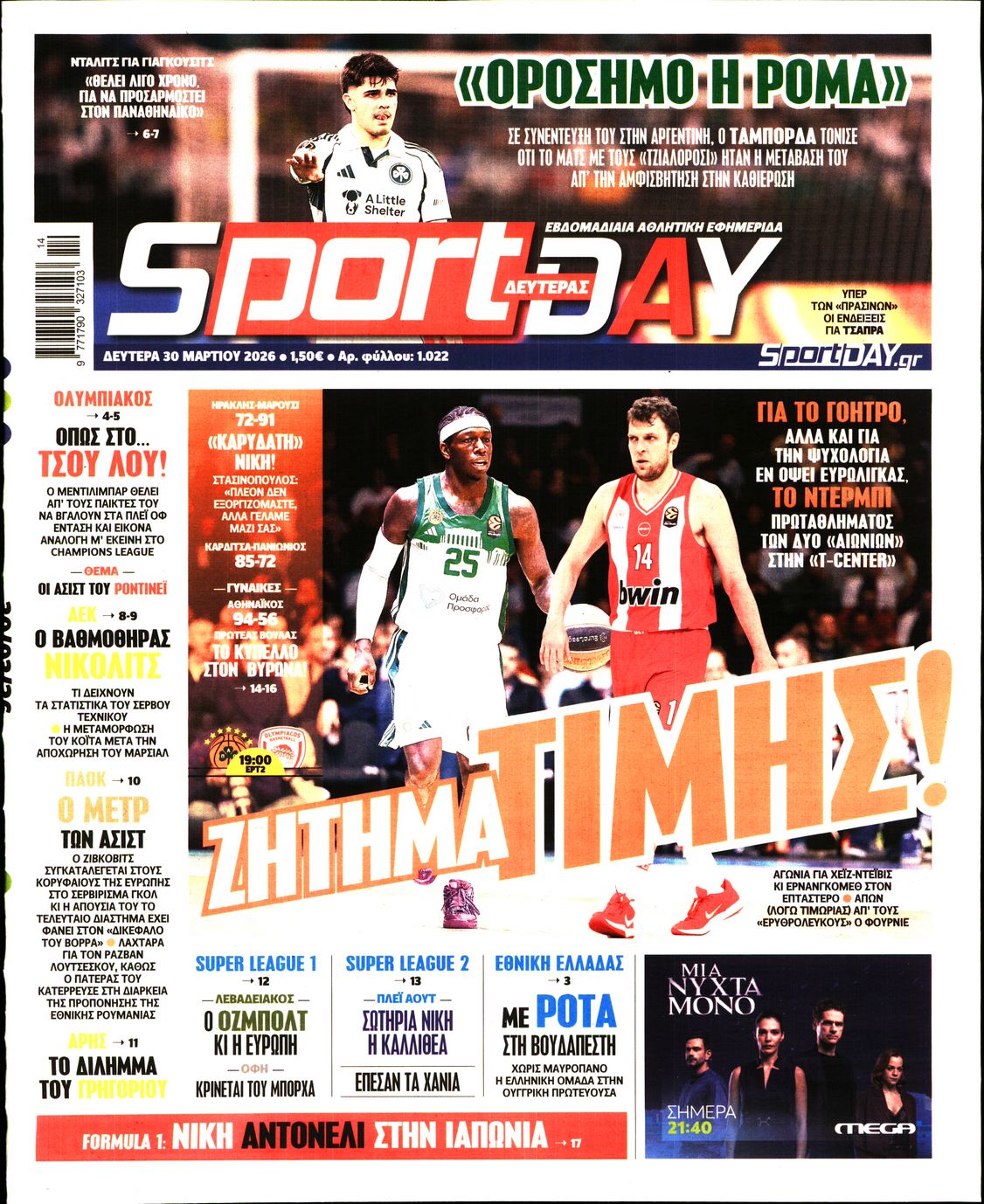 Εξώφυλο εφημερίδας SPORTDAY 2026-03-30
