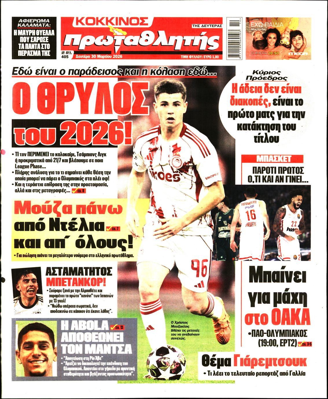 Εξώφυλο εφημερίδας ΠΡΩΤΑΘΛΗΤΗΣ 2026-03-30