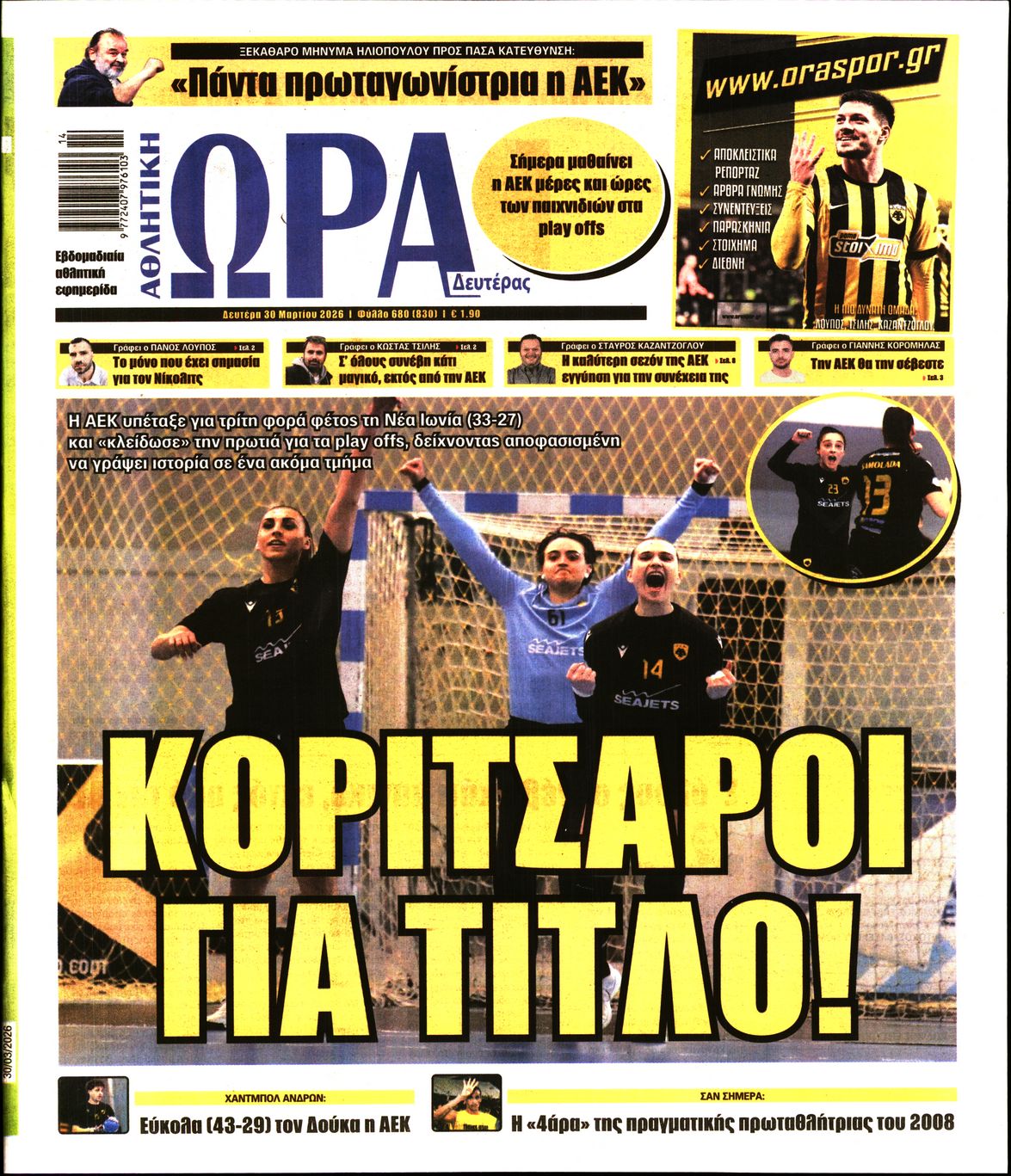 Εξώφυλο εφημερίδας ΩΡΑ ΓΙΑ ΣΠΟΡ 2026-03-30