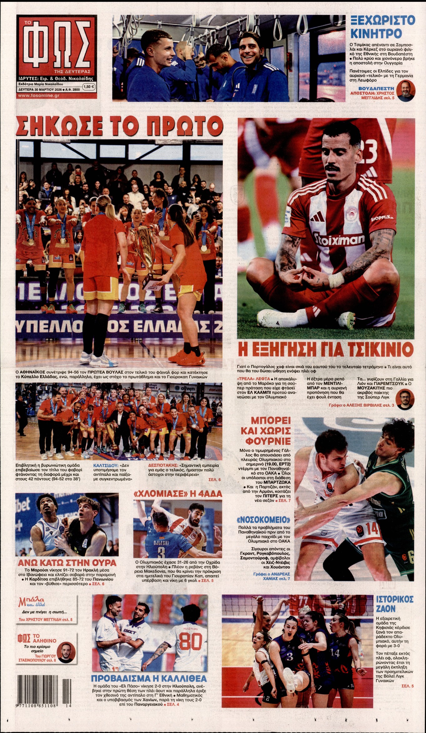 Εξώφυλο εφημερίδας ΦΩΣ ΤΩΝ ΣΠΟΡ 2026-03-30