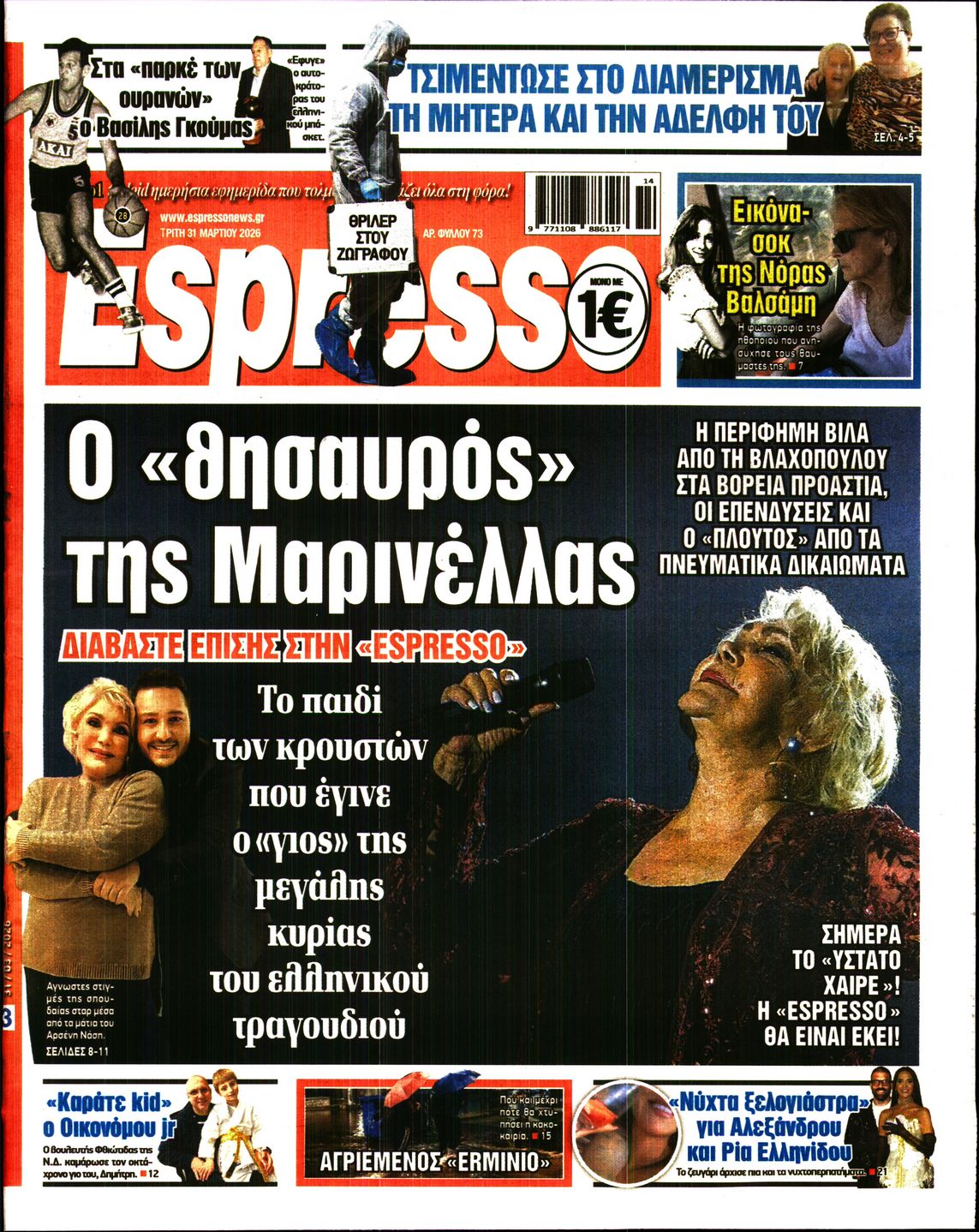 Εξώφυλο εφημερίδας ESPRESSO 2026-03-31